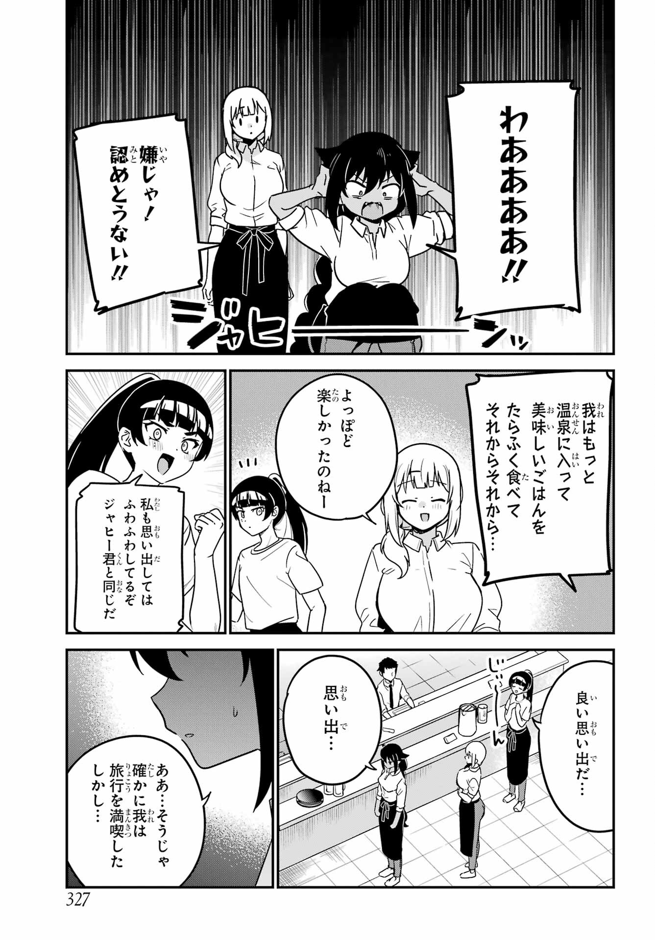 Jahy-sama wa Kujikenai! Chapter 85 7ページ