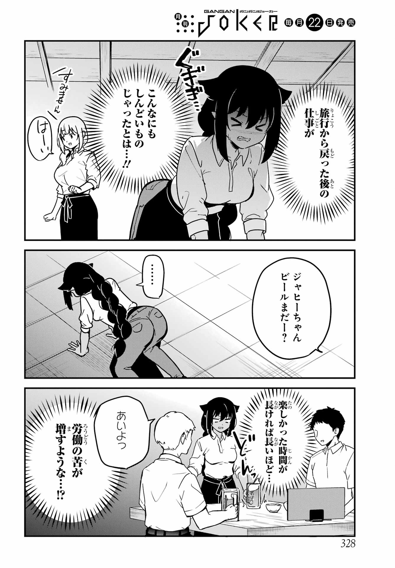 Jahy-sama wa Kujikenai! Chapter 85 8ページ