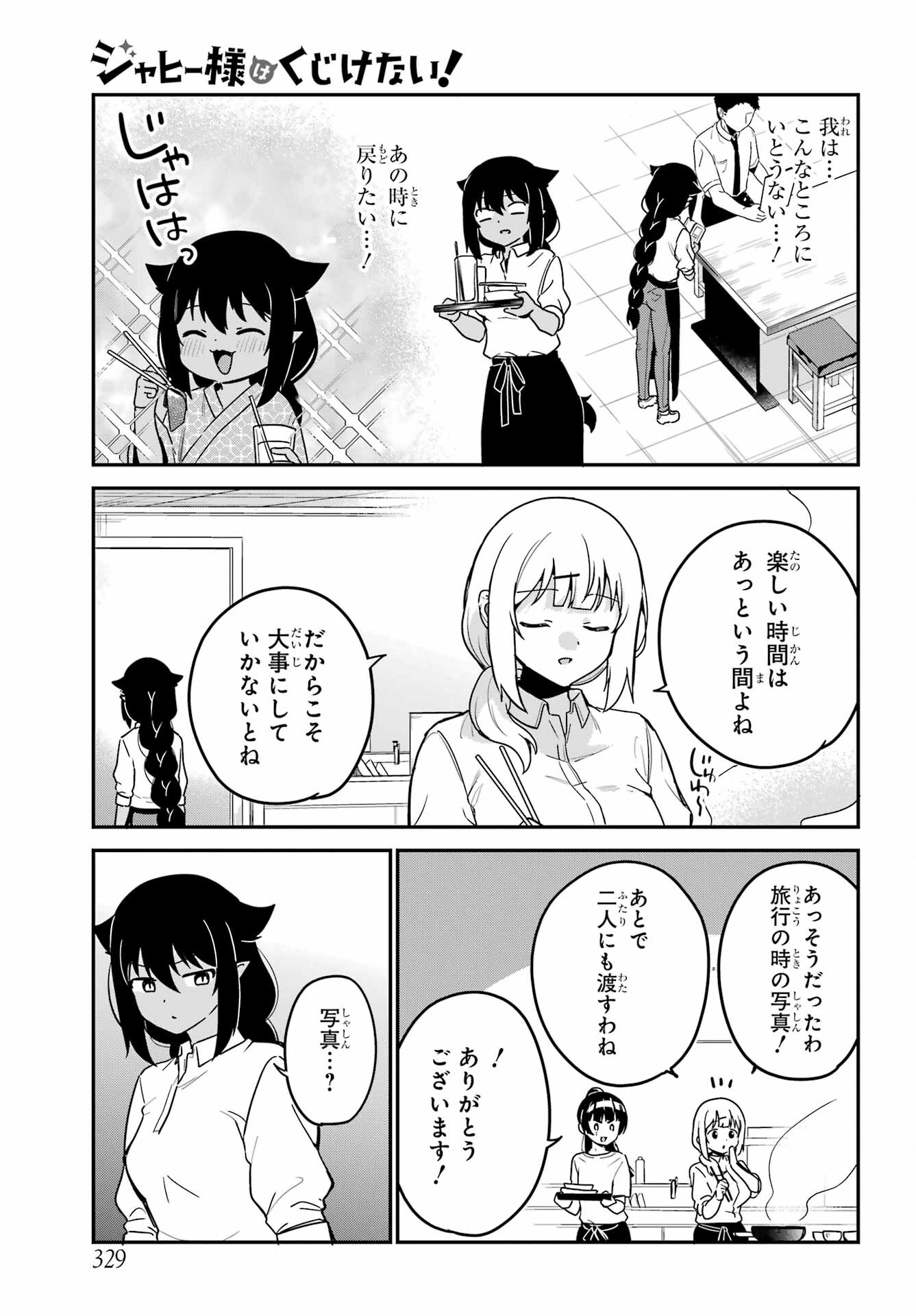 Jahy-sama wa Kujikenai! Chapter 85 9ページ
