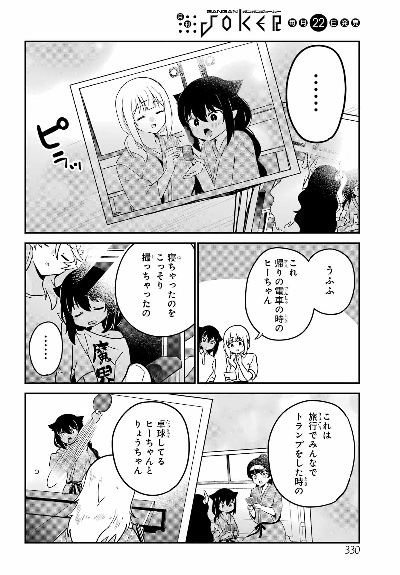 Jahy-sama wa Kujikenai! Chapter 85 10ページ