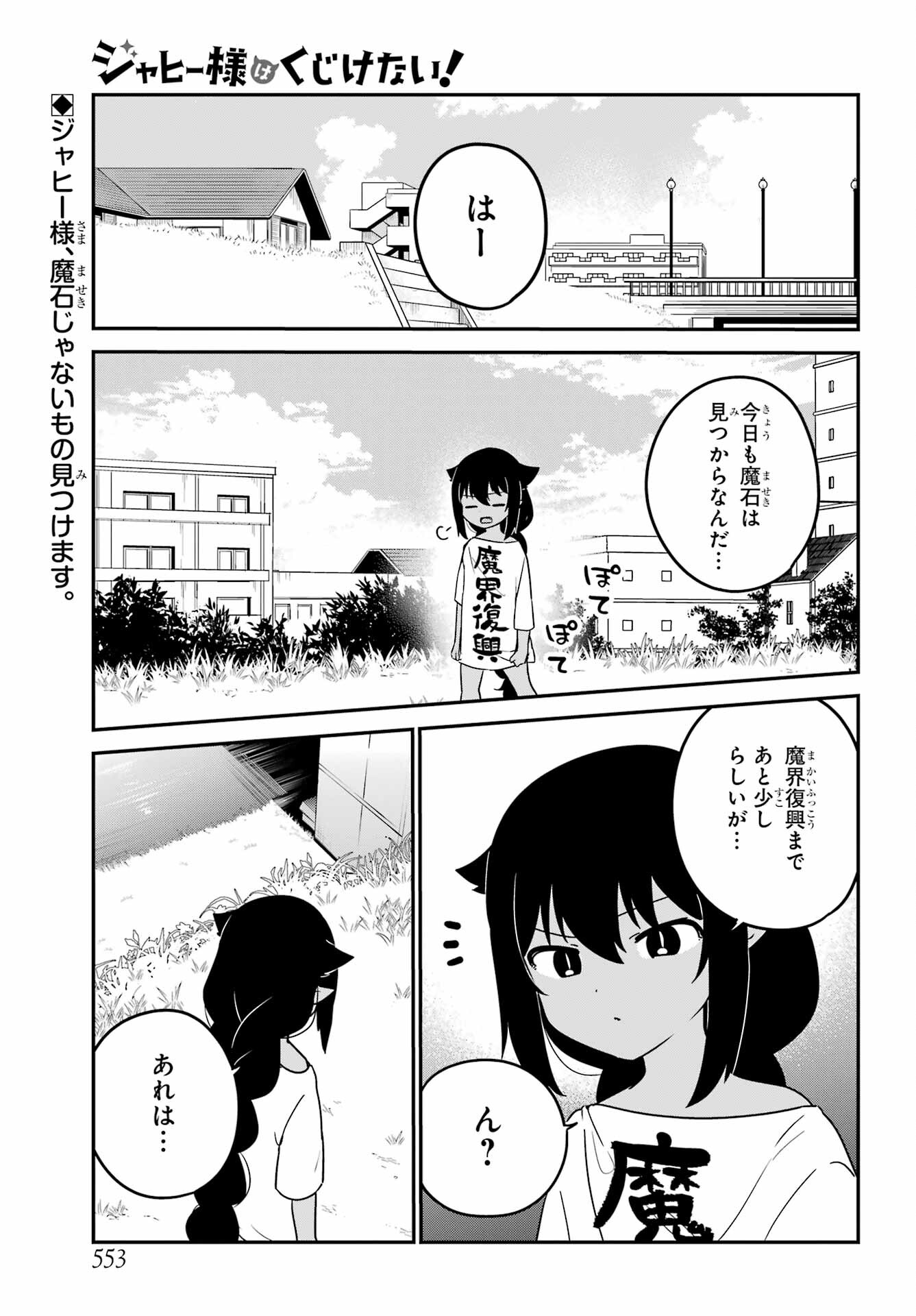 Jahy-sama wa Kujikenai! Chapter 86 1ページ