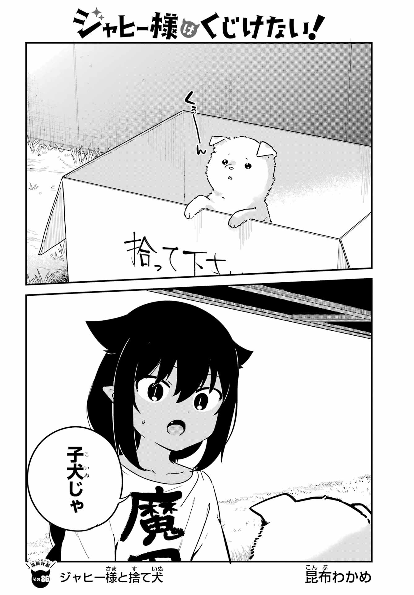Jahy-sama wa Kujikenai! Chapter 86 2ページ