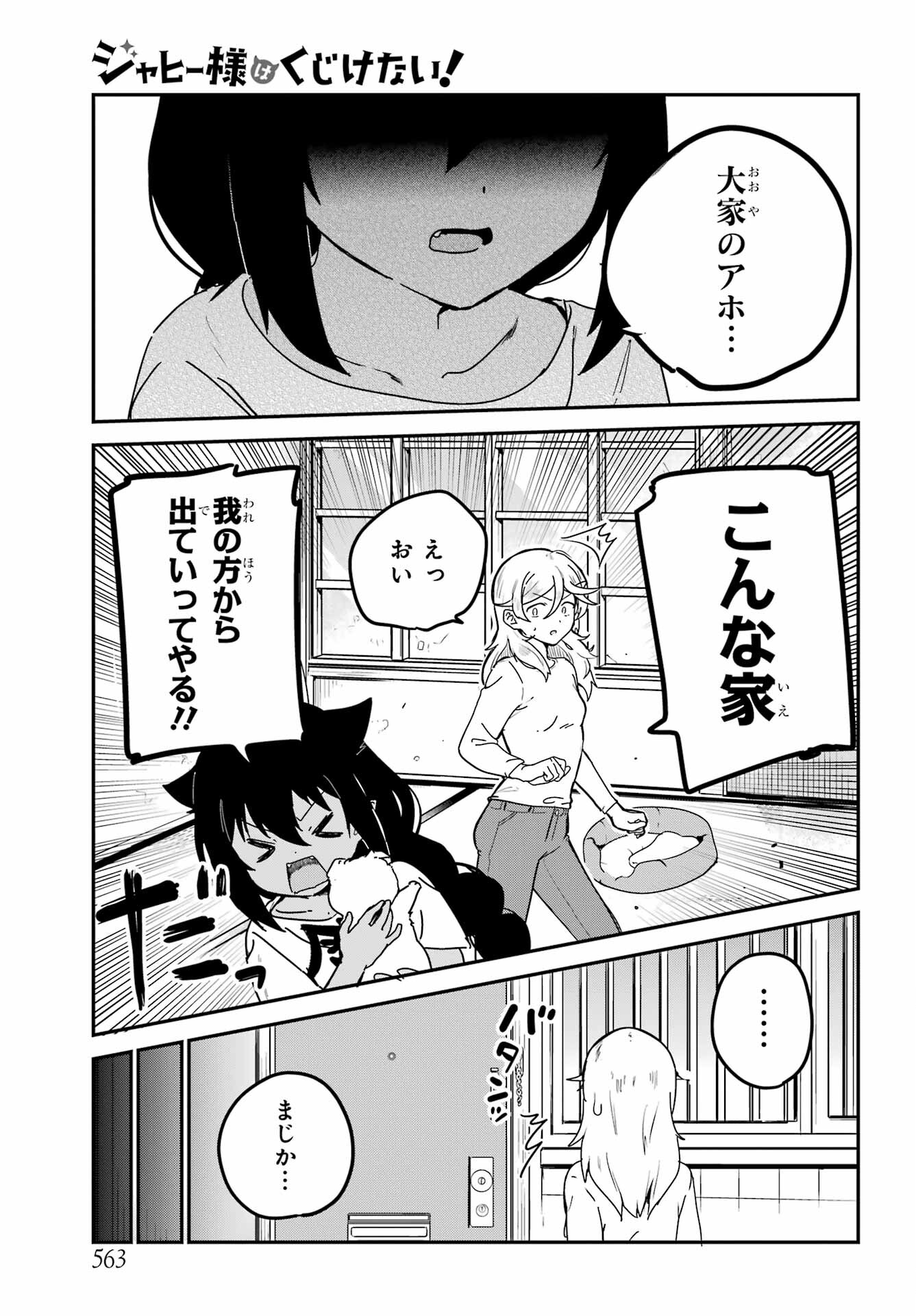 Jahy-sama wa Kujikenai! Chapter 86 11ページ