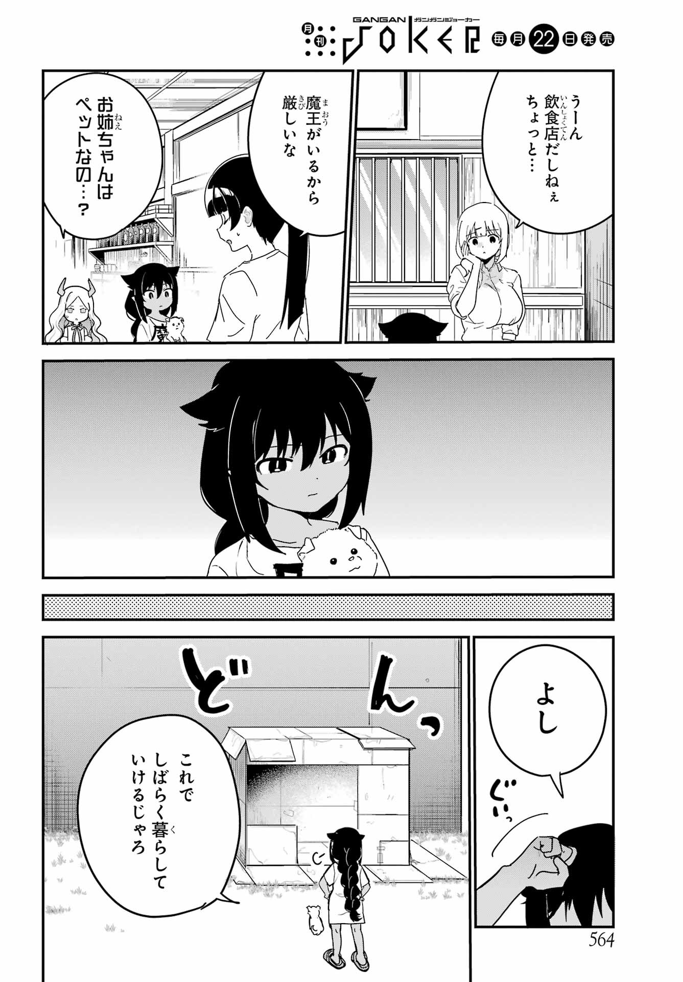 Jahy-sama wa Kujikenai! Chapter 86 12ページ