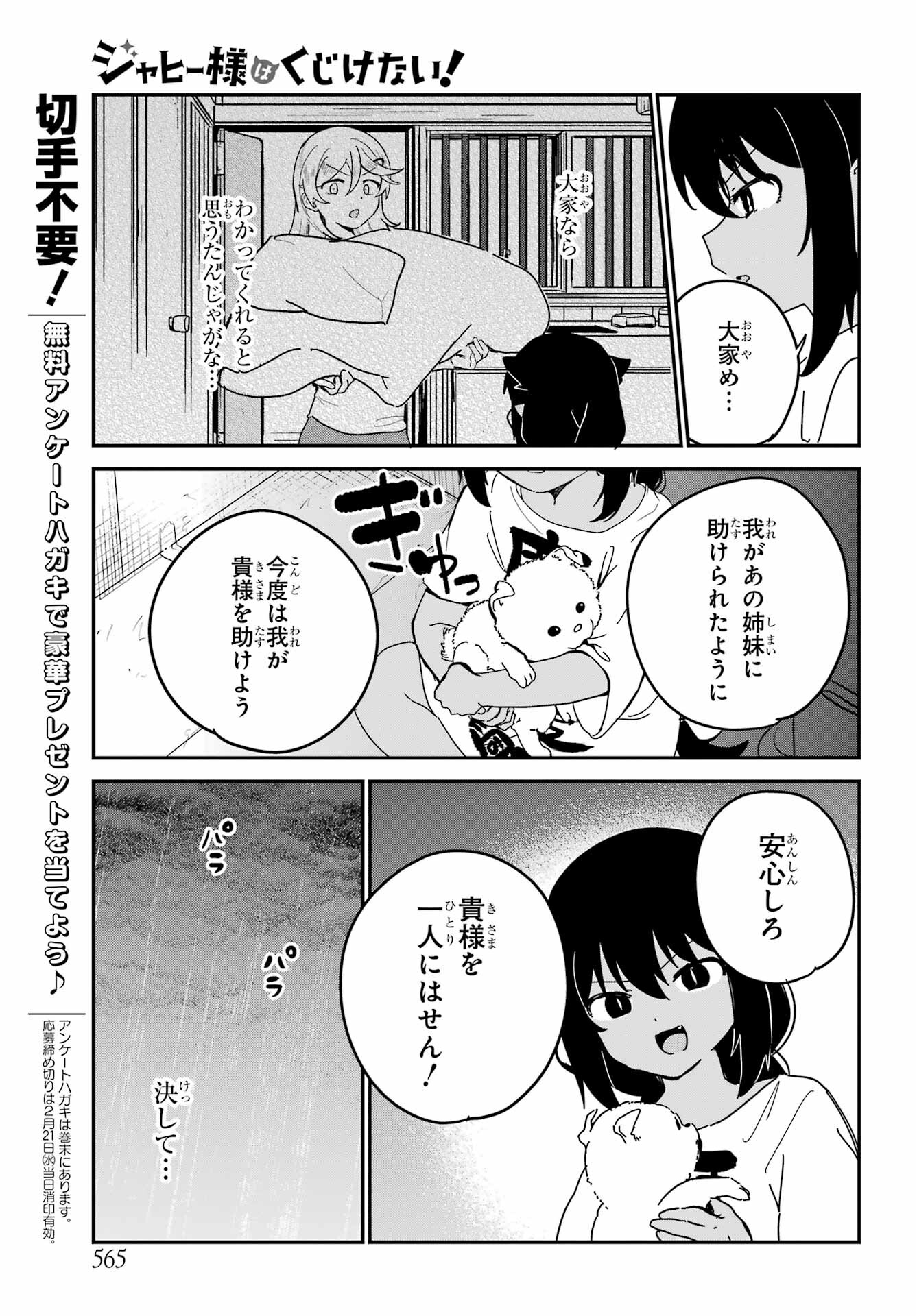 Jahy-sama wa Kujikenai! Chapter 86 13ページ