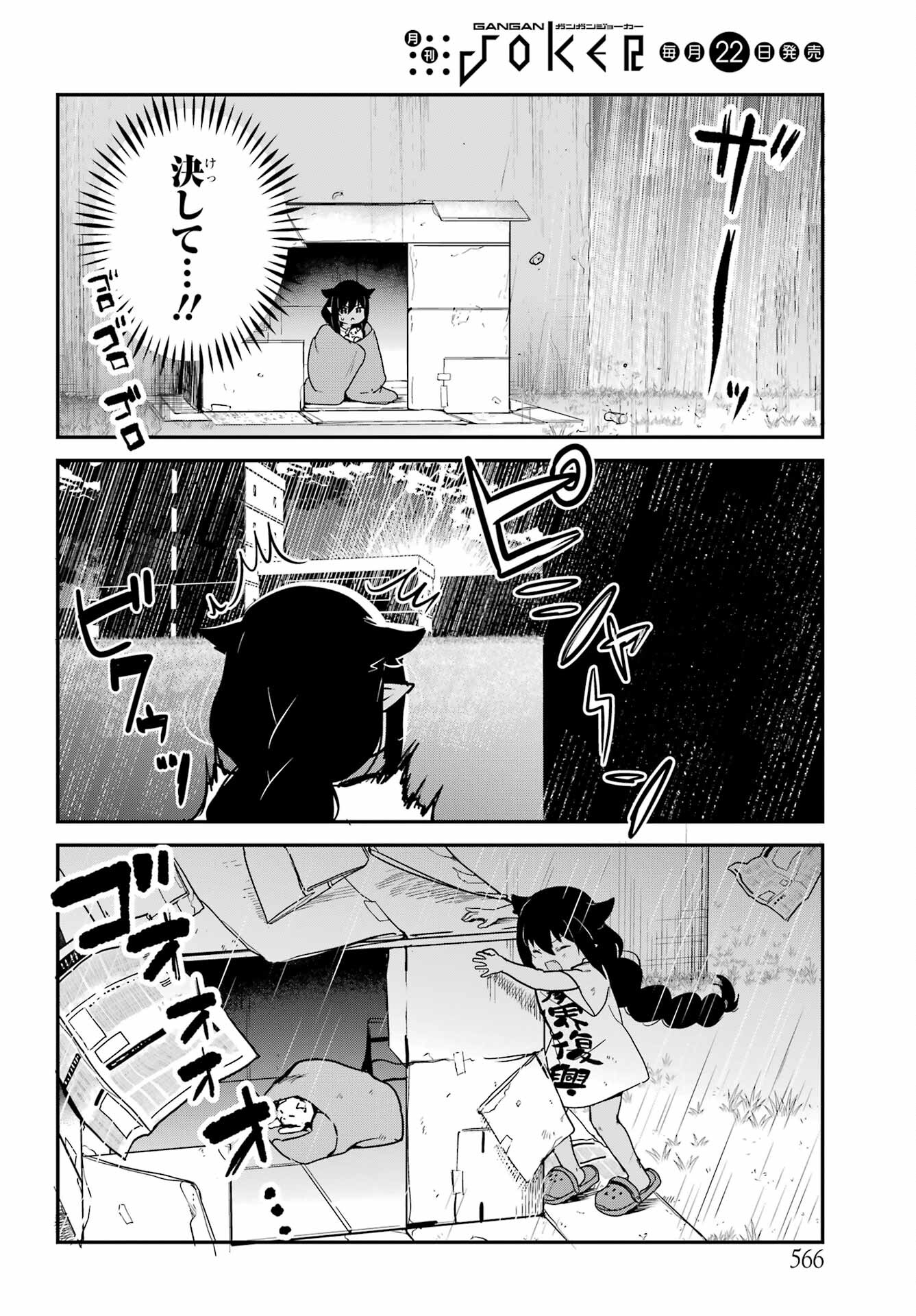 Jahy-sama wa Kujikenai! Chapter 86 14ページ