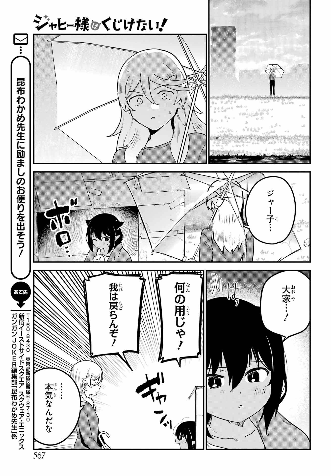 Jahy-sama wa Kujikenai! Chapter 86 15ページ