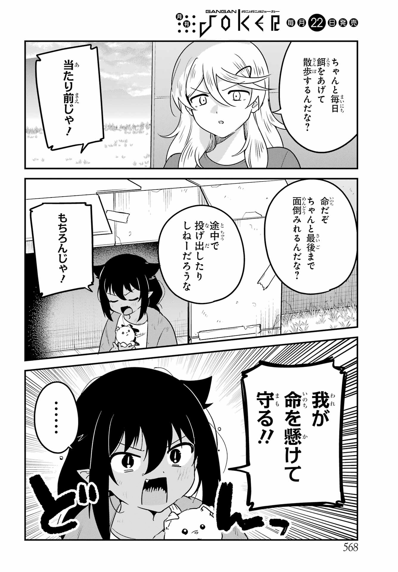 Jahy-sama wa Kujikenai! Chapter 86 16ページ