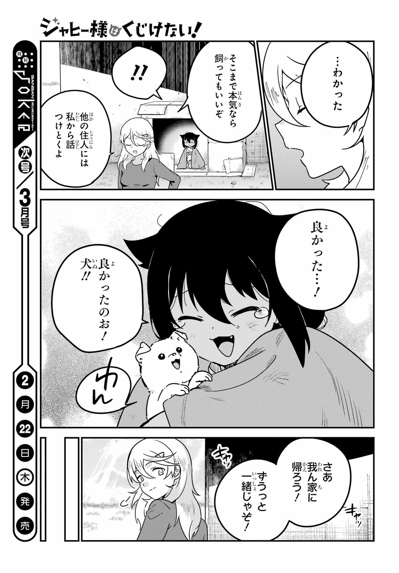 Jahy-sama wa Kujikenai! Chapter 86 17ページ