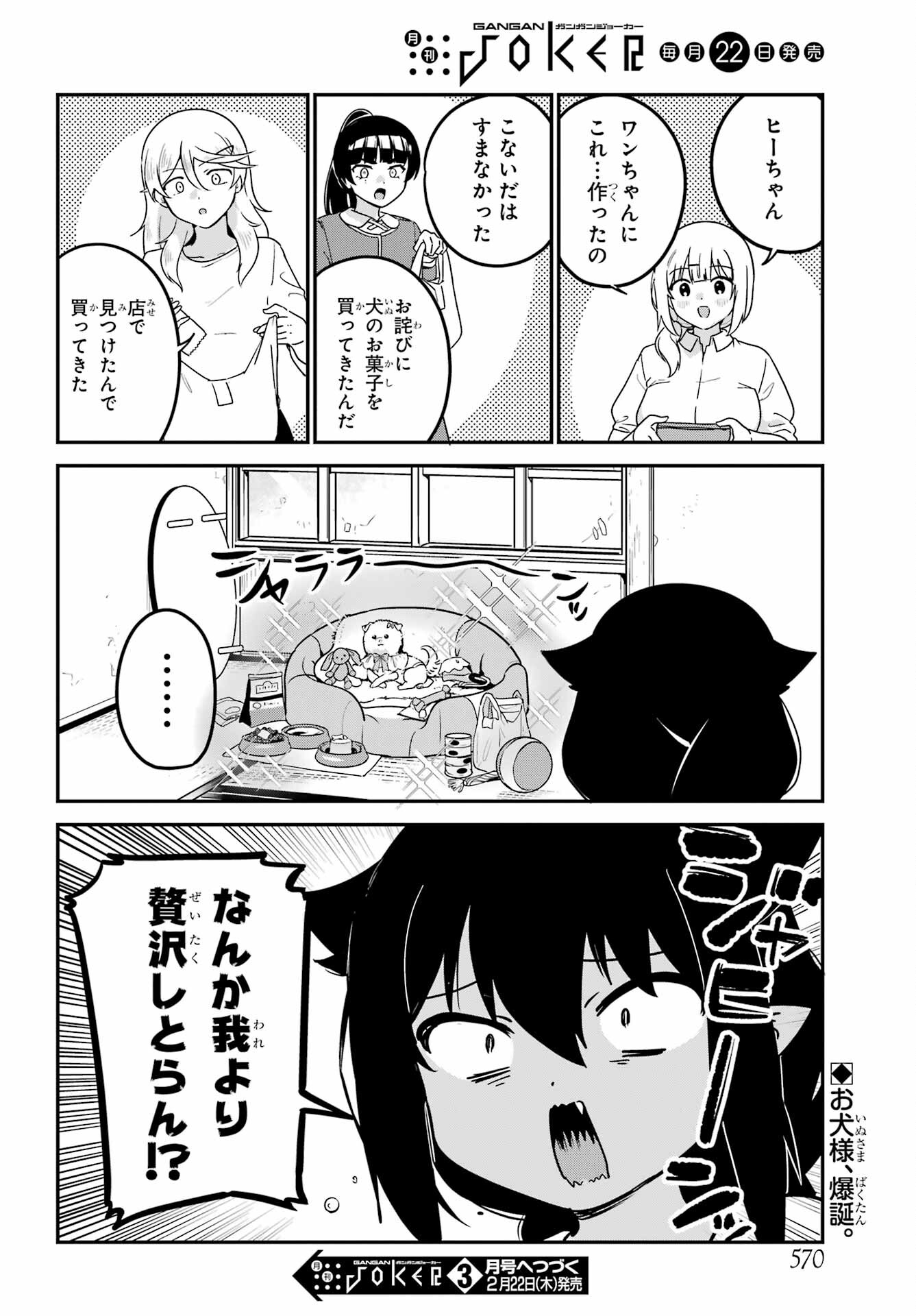 Jahy-sama wa Kujikenai! Chapter 86 18ページ