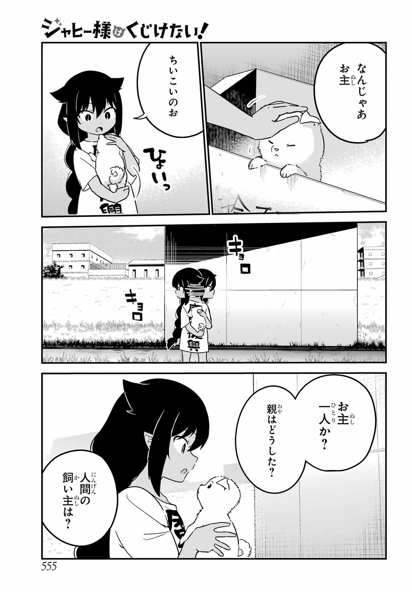 Jahy-sama wa Kujikenai! Chapter 86 3ページ