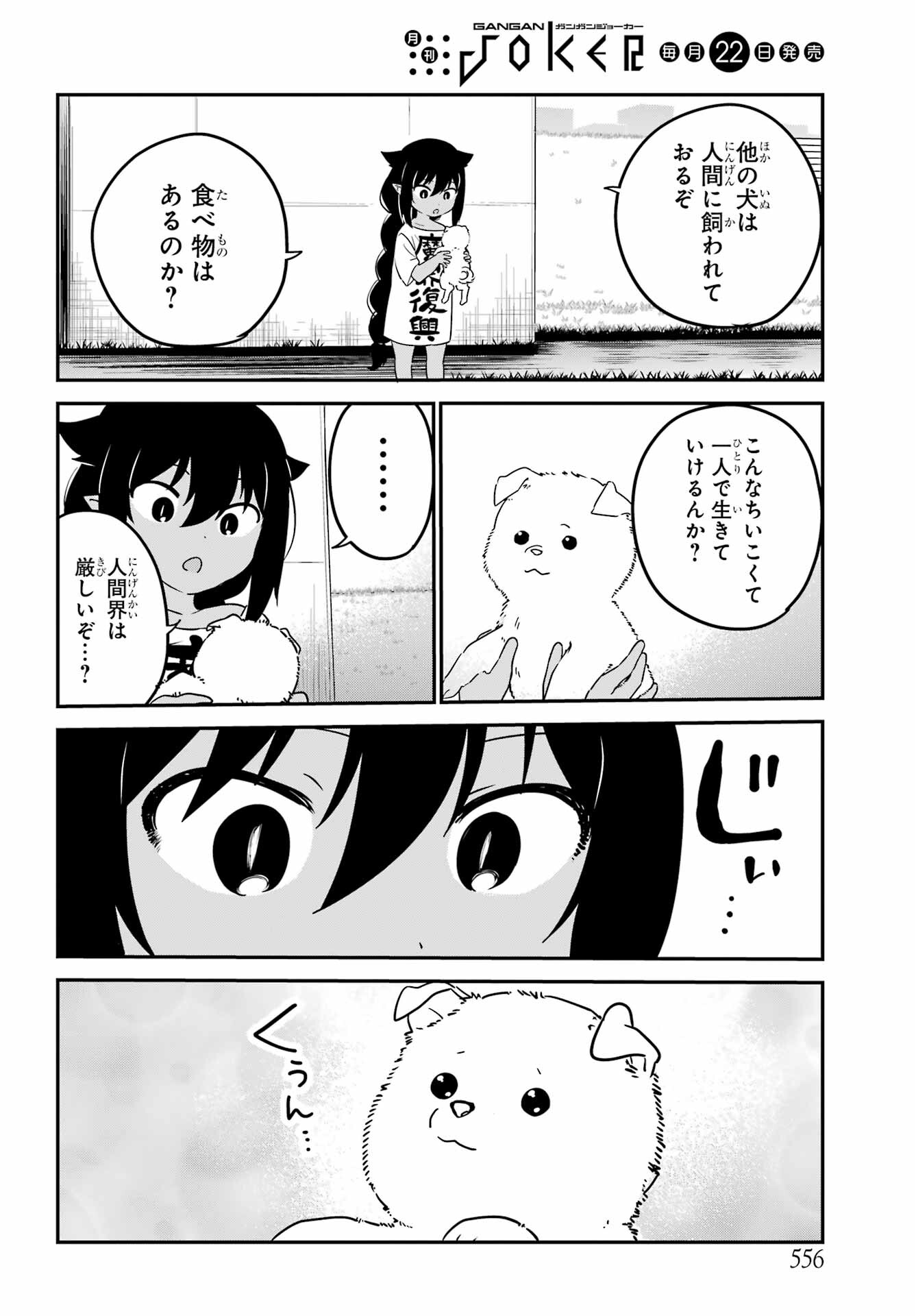 Jahy-sama wa Kujikenai! Chapter 86 4ページ