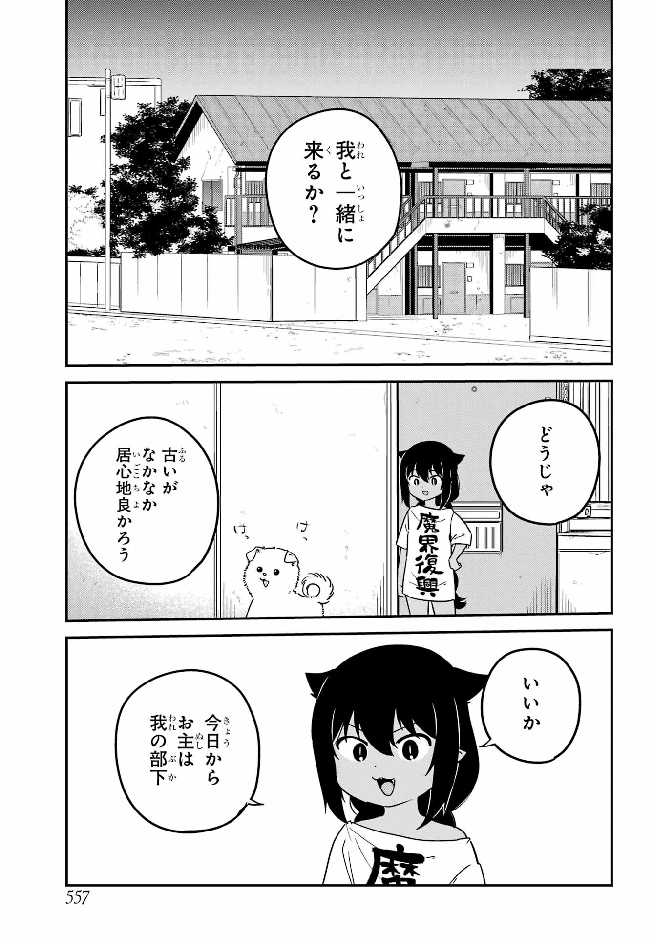 Jahy-sama wa Kujikenai! Chapter 86 5ページ