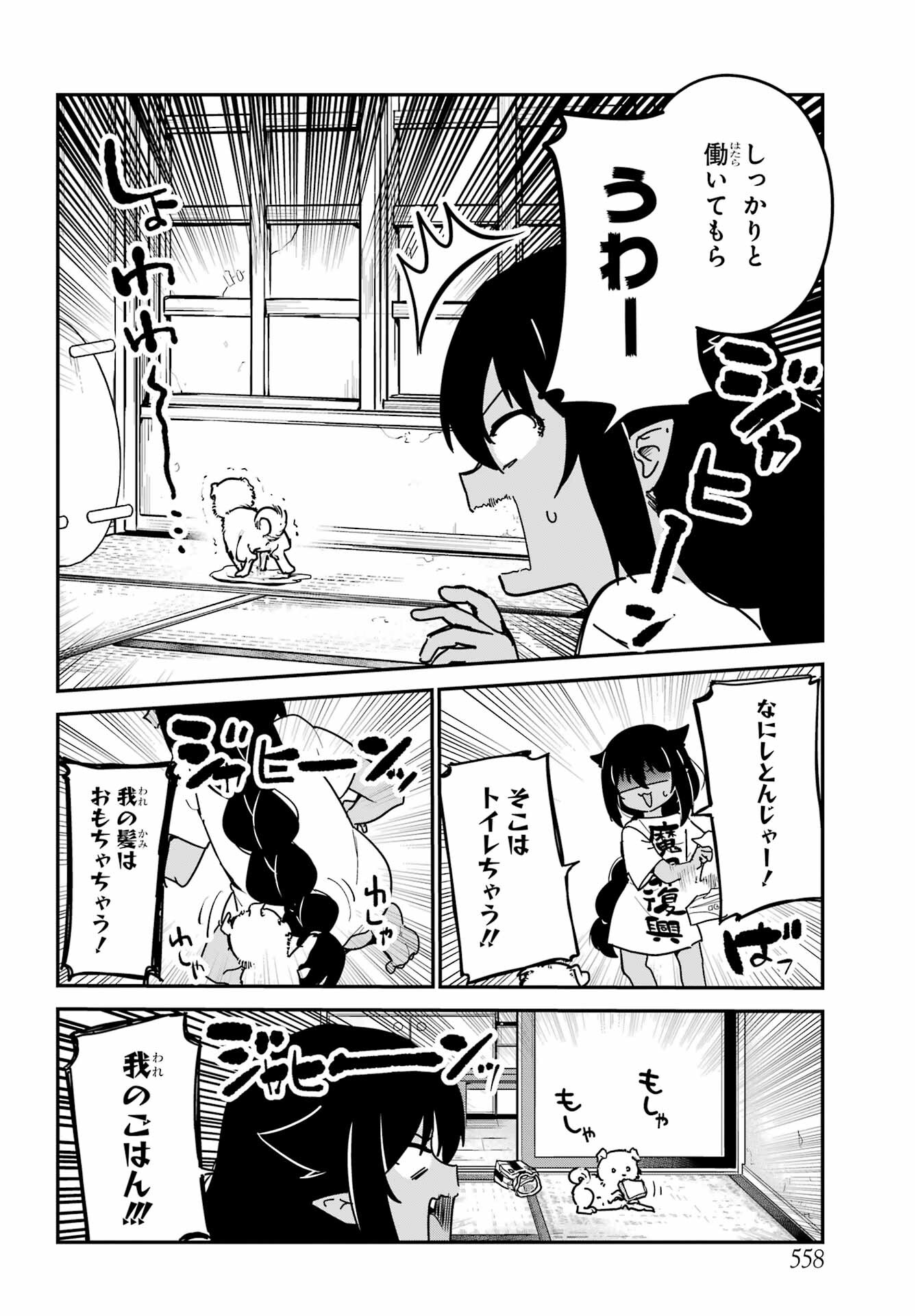 Jahy-sama wa Kujikenai! Chapter 86 6ページ