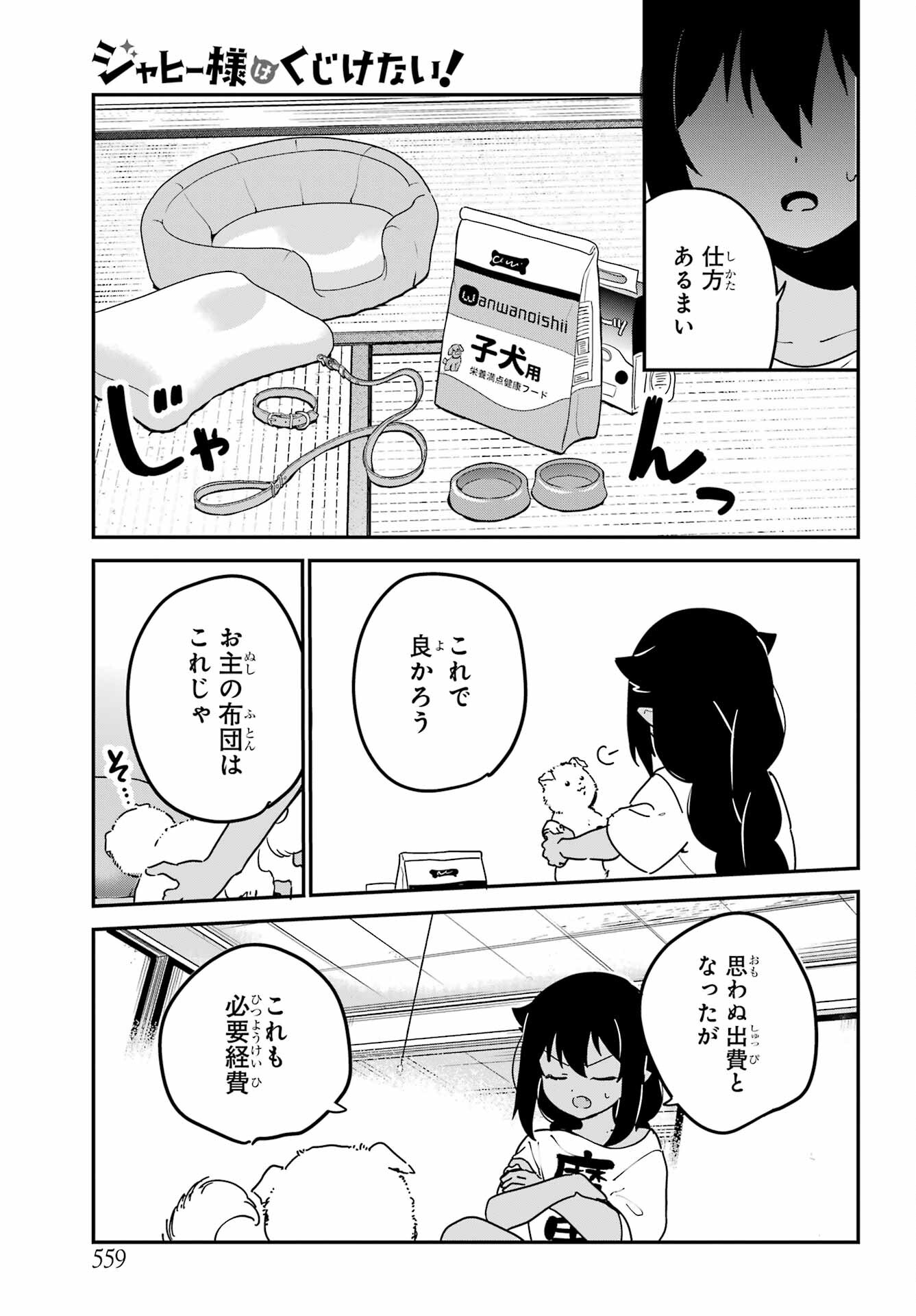Jahy-sama wa Kujikenai! Chapter 86 7ページ