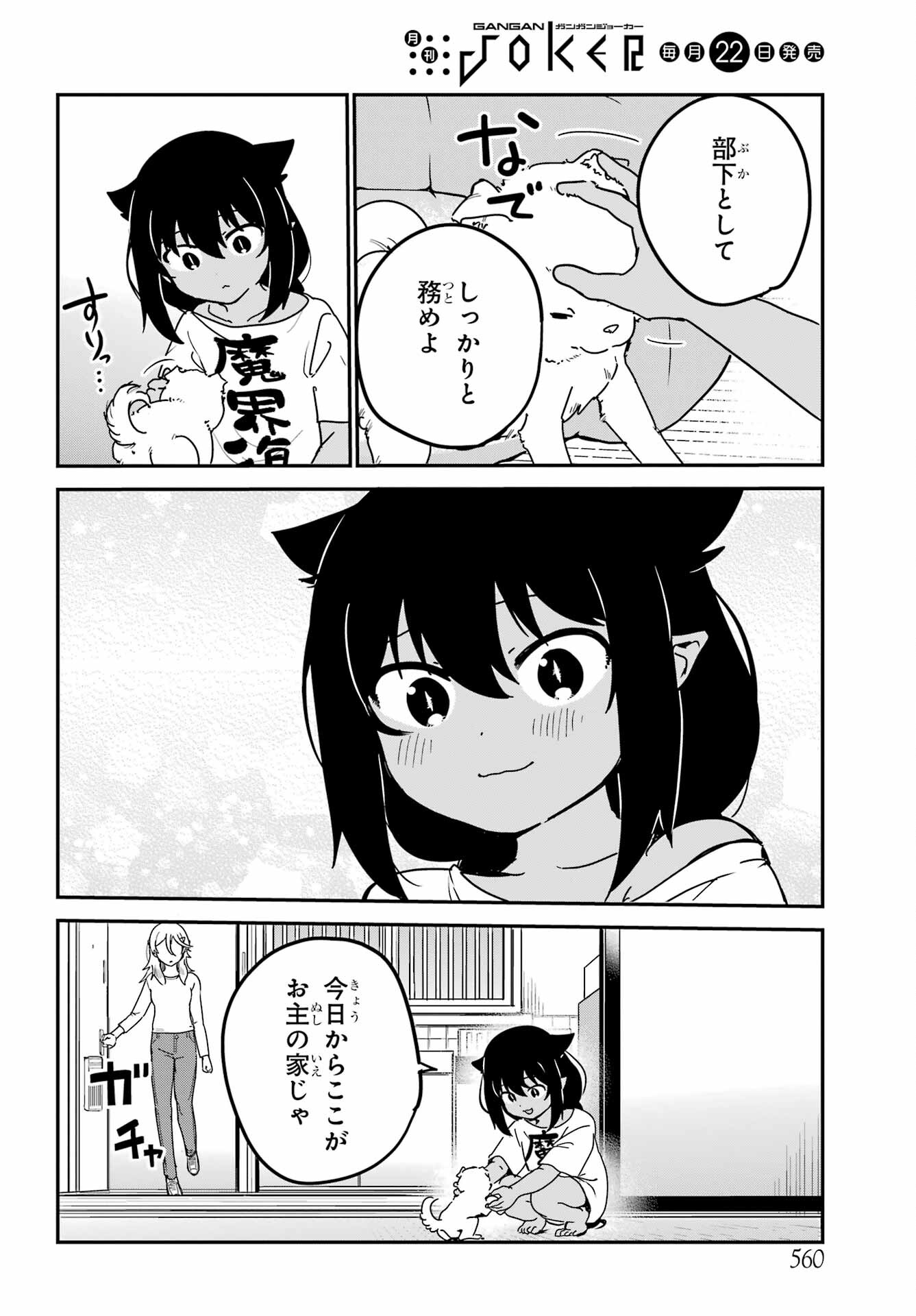 Jahy-sama wa Kujikenai! Chapter 86 8ページ