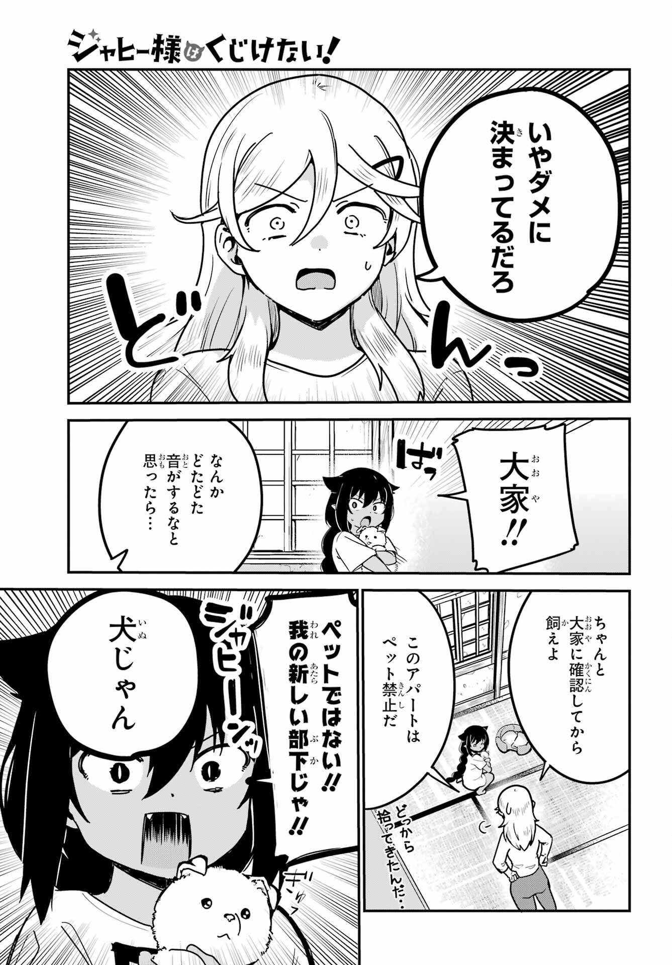 Jahy-sama wa Kujikenai! Chapter 86 9ページ