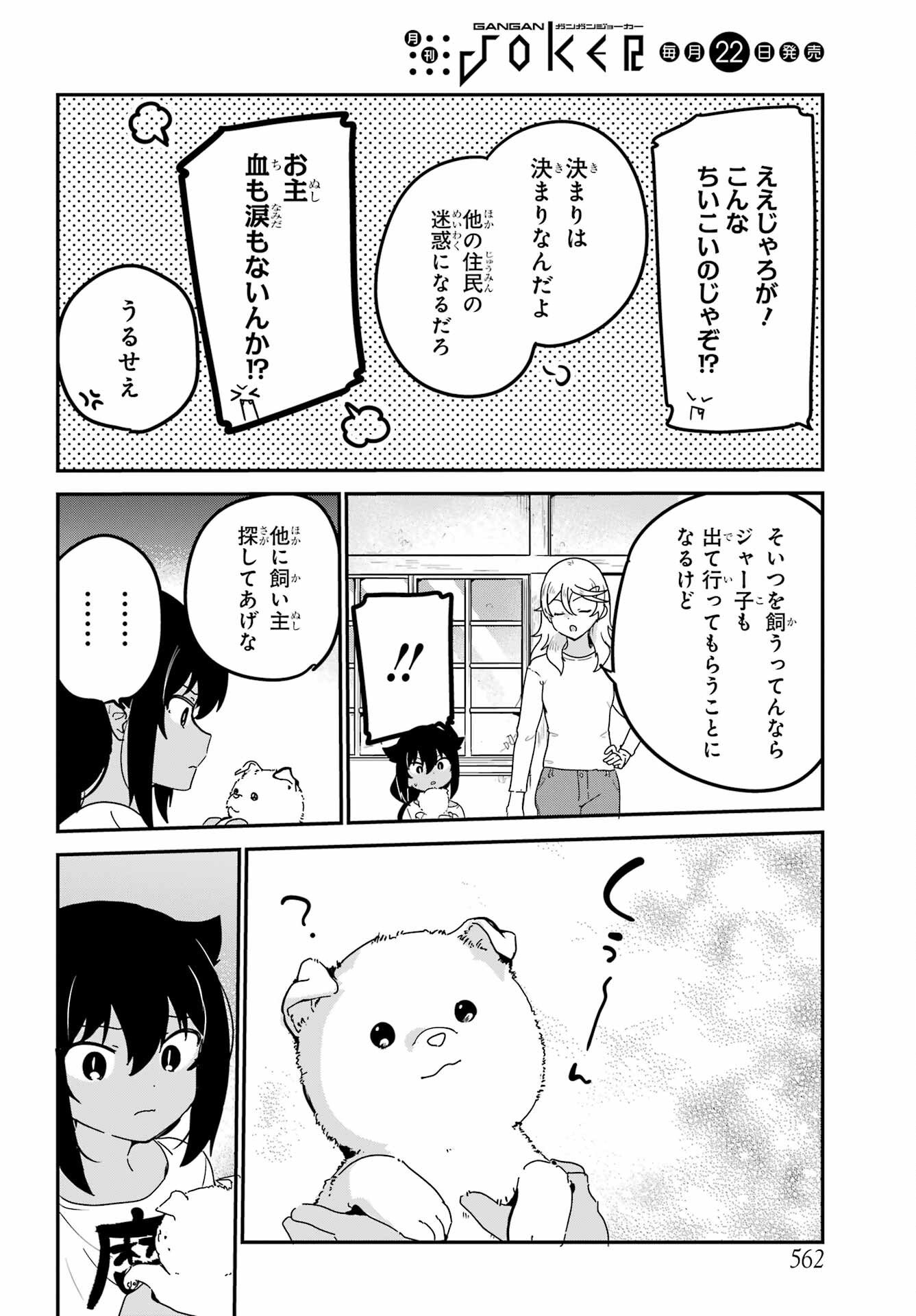 Jahy-sama wa Kujikenai! Chapter 86 10ページ