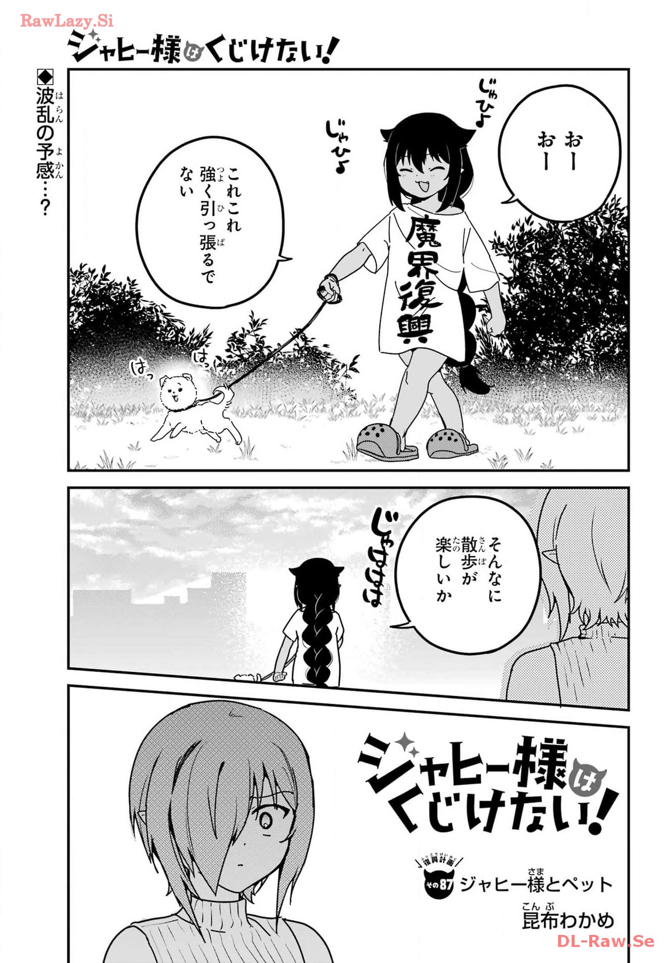 Jahy-sama wa Kujikenai! Chapter 87 1ページ
