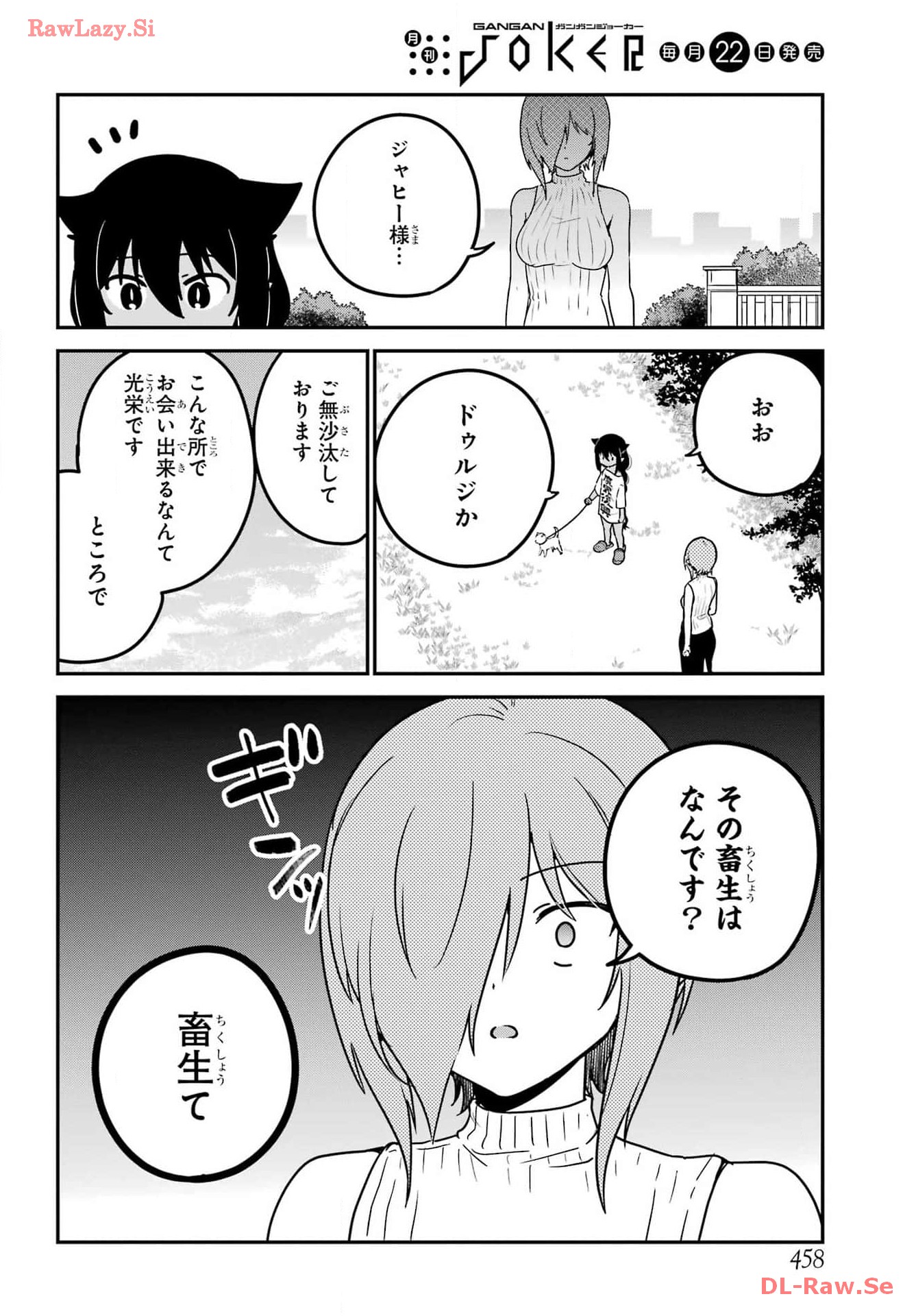 Jahy-sama wa Kujikenai! Chapter 87 2ページ
