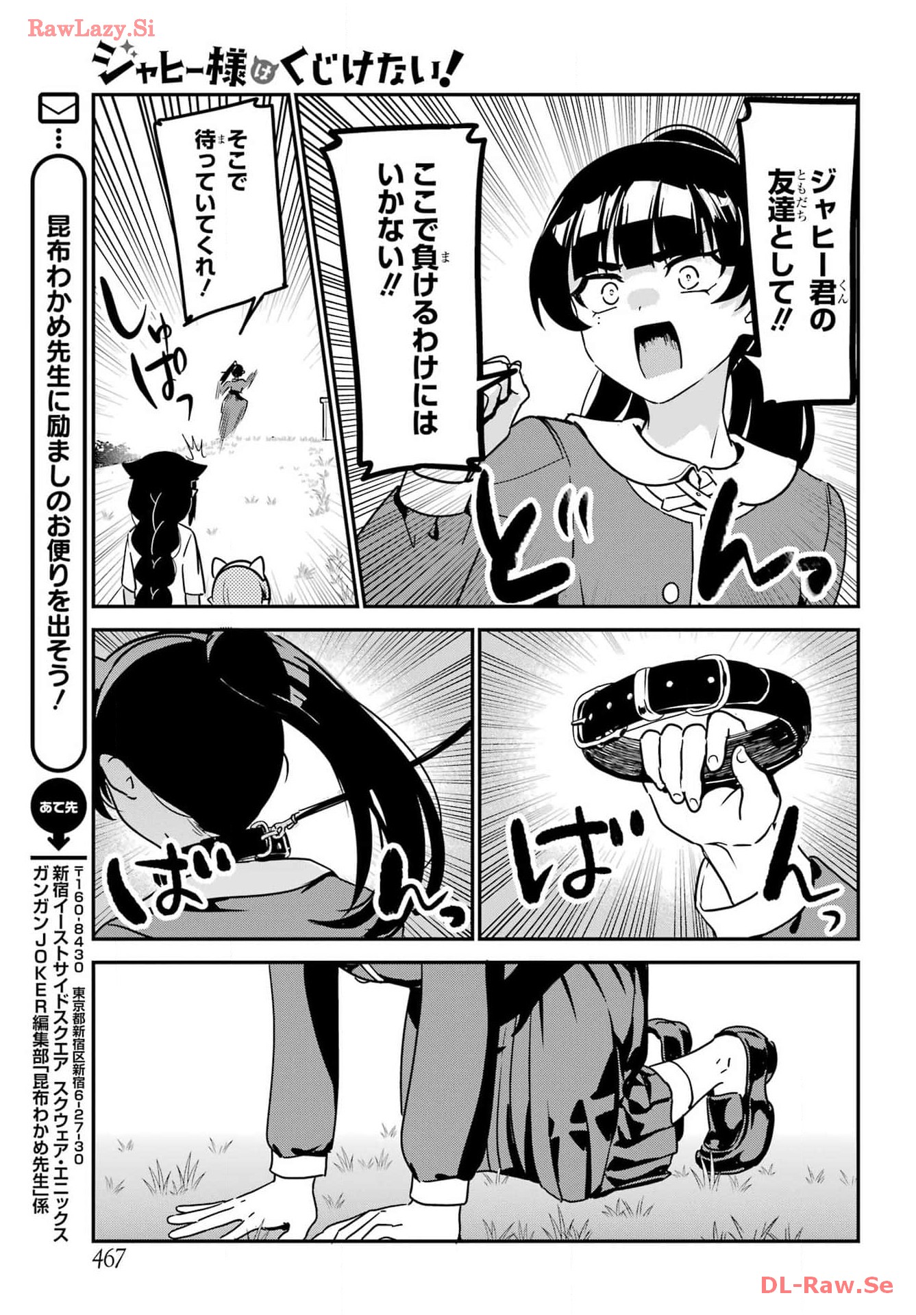 Jahy-sama wa Kujikenai! Chapter 87 11ページ