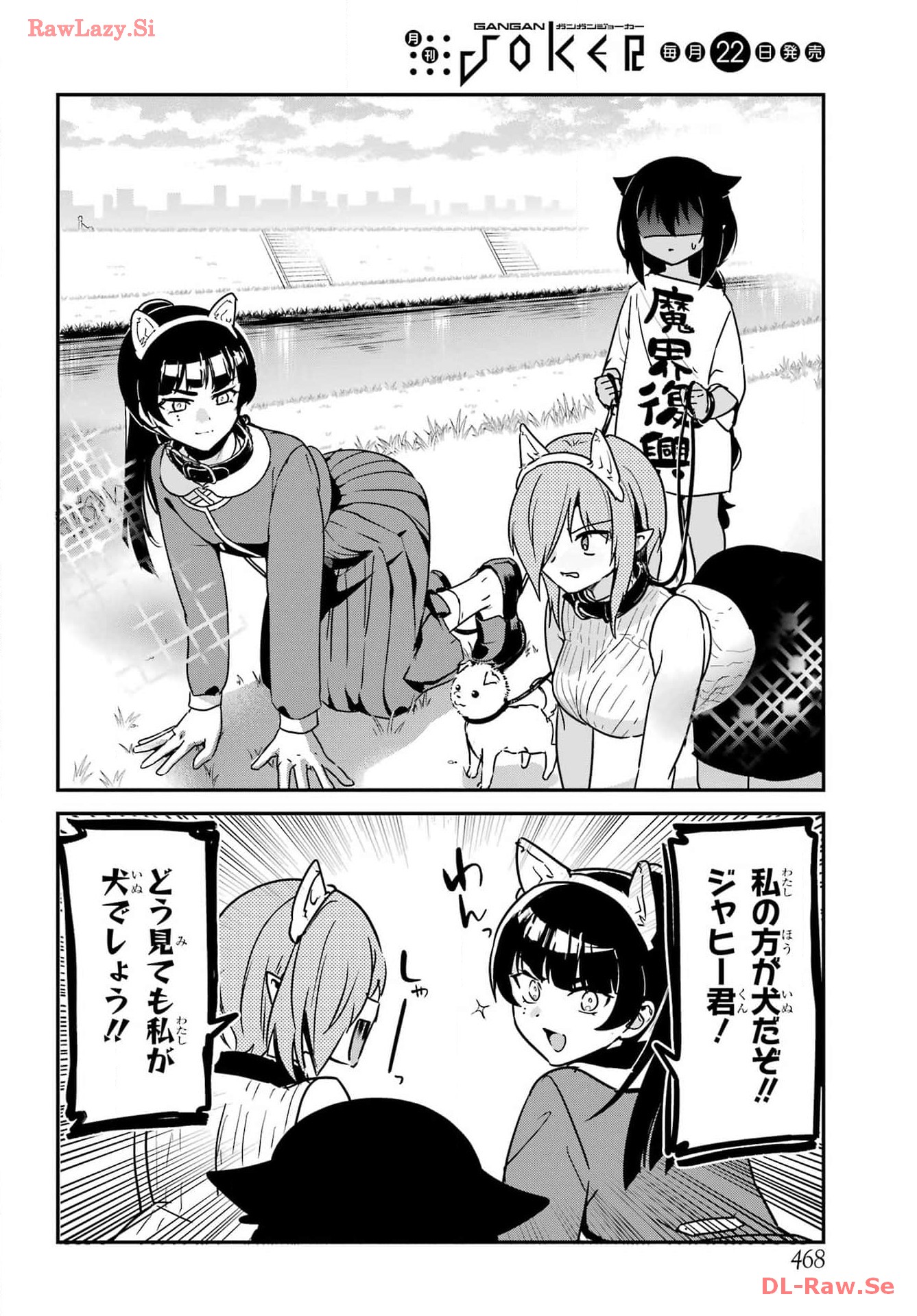 Jahy-sama wa Kujikenai! Chapter 87 12ページ