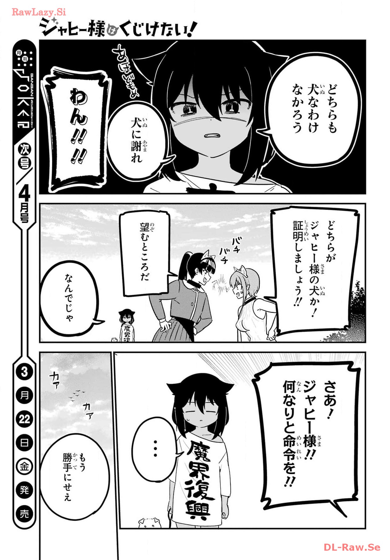 Jahy-sama wa Kujikenai! Chapter 87 13ページ