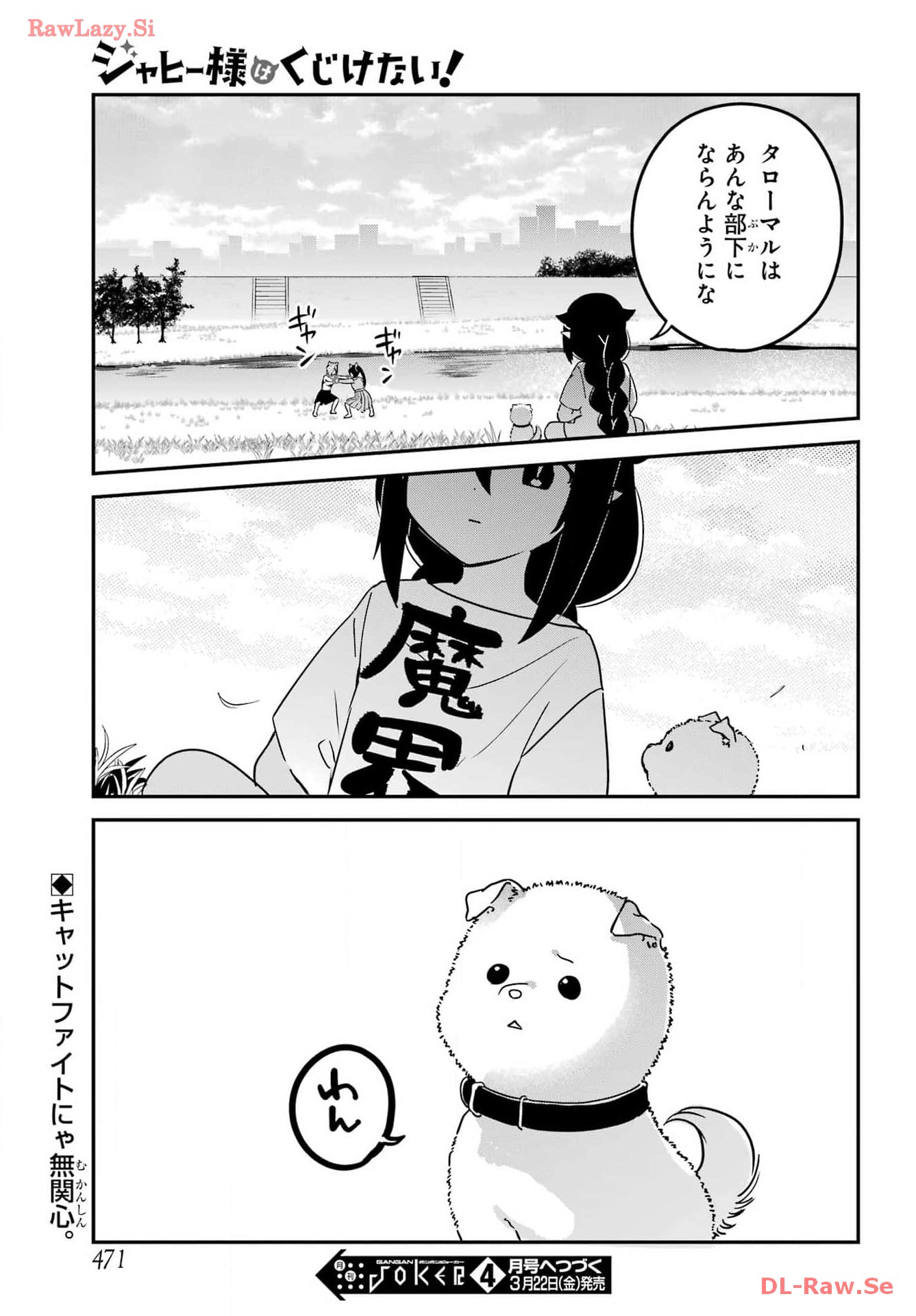 Jahy-sama wa Kujikenai! Chapter 87 15ページ