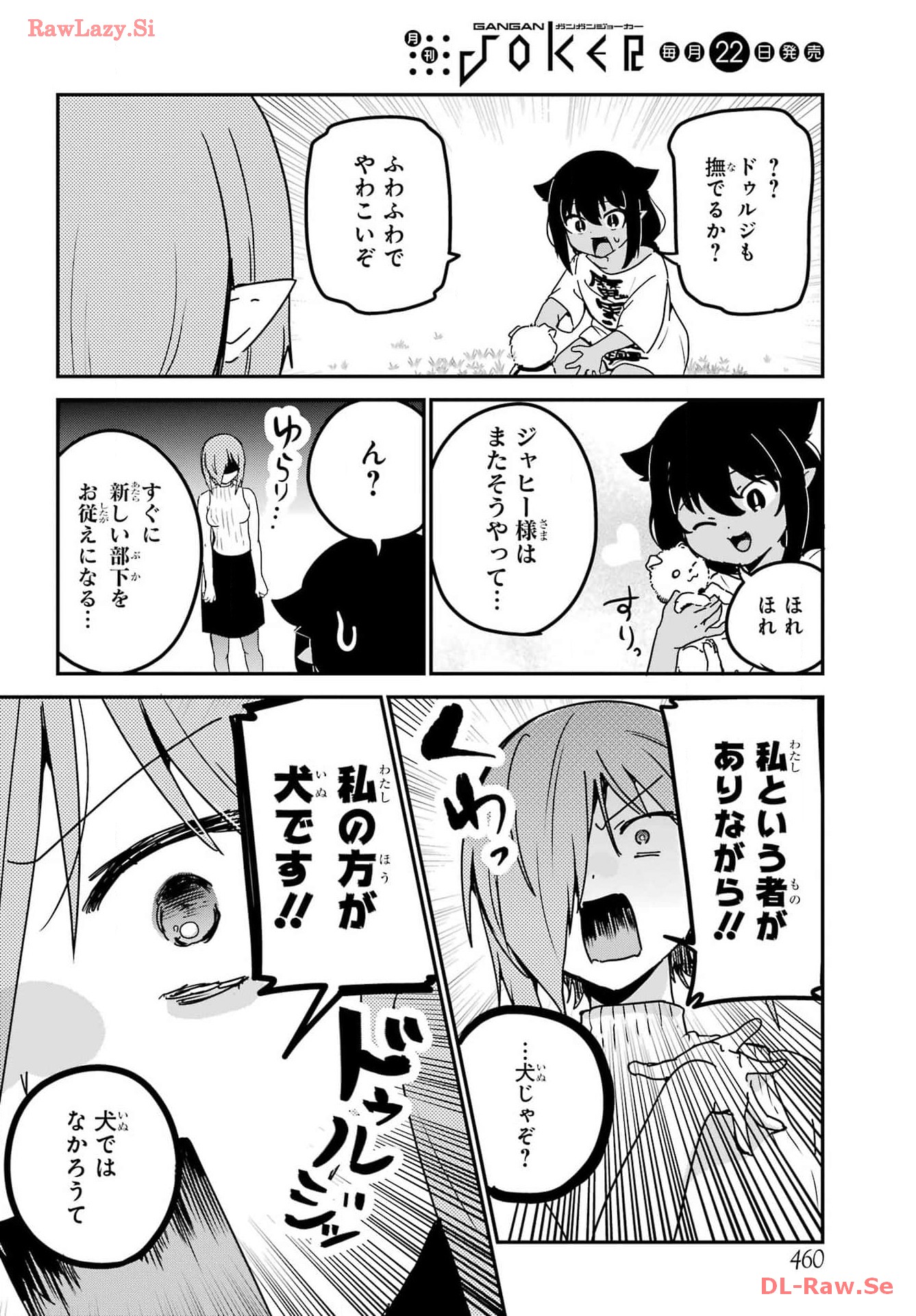 Jahy-sama wa Kujikenai! Chapter 87 4ページ