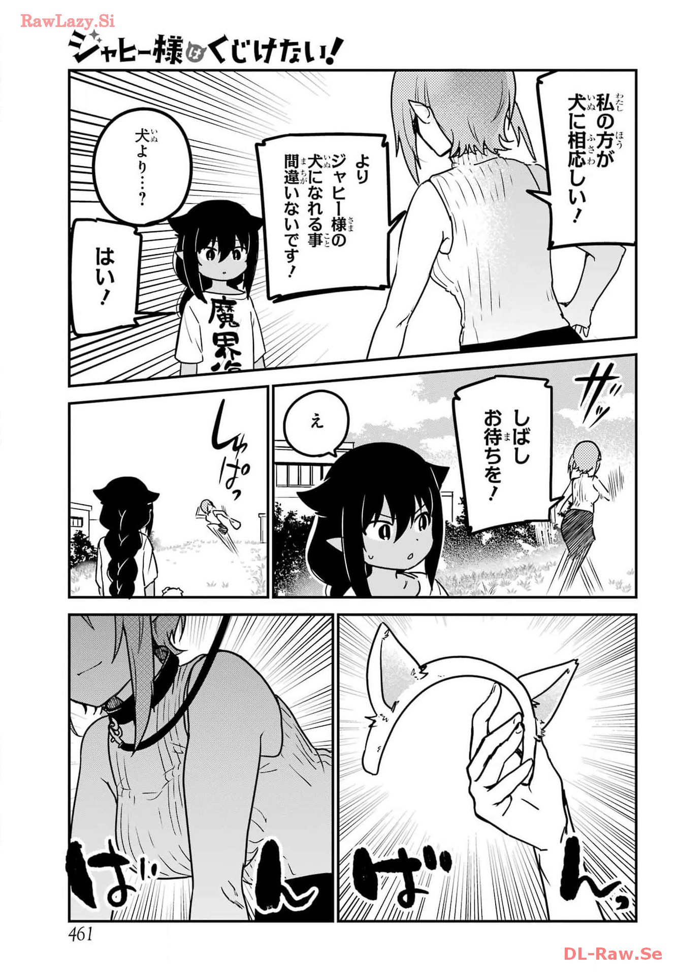 Jahy-sama wa Kujikenai! Chapter 87 5ページ