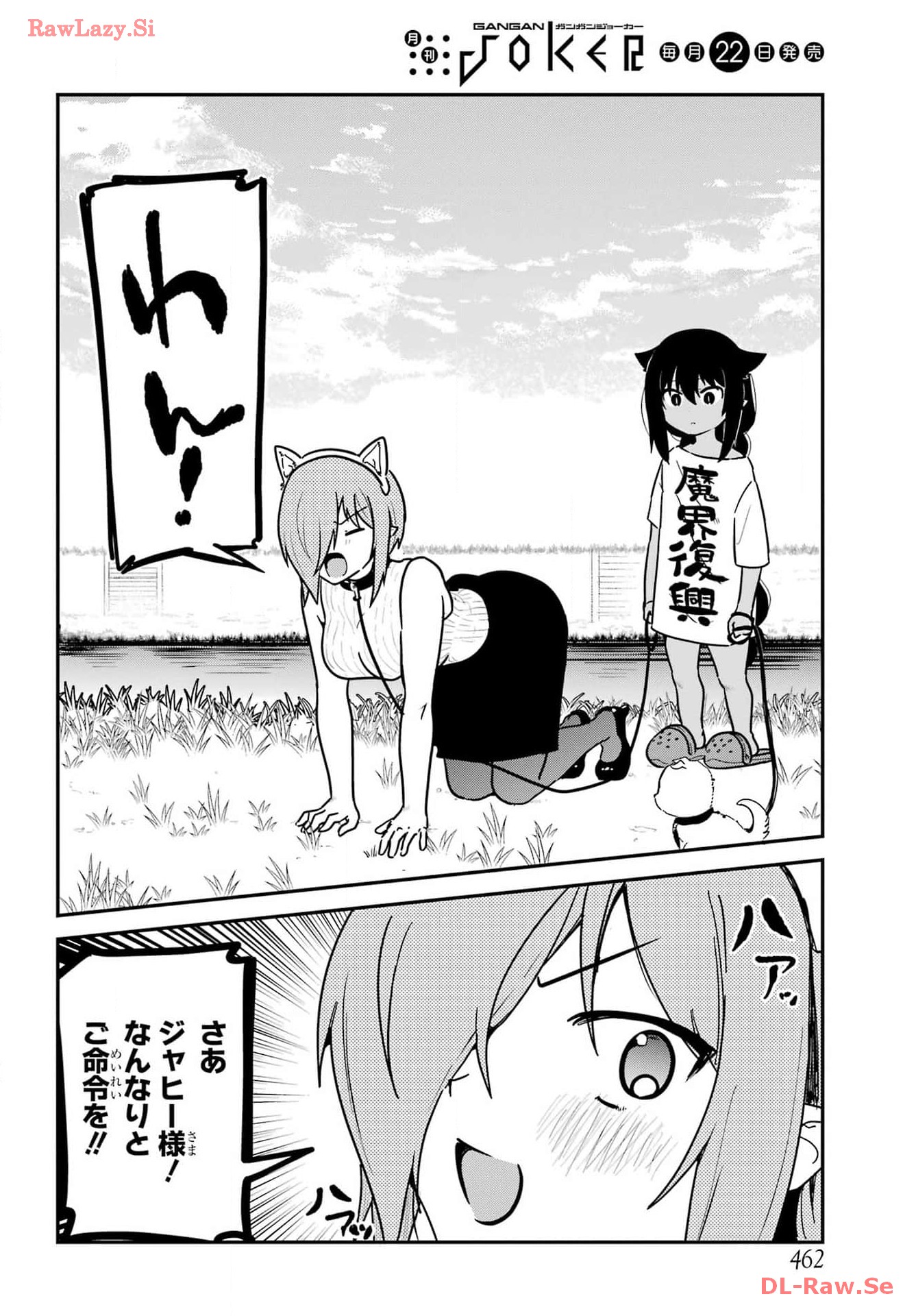 Jahy-sama wa Kujikenai! Chapter 87 6ページ
