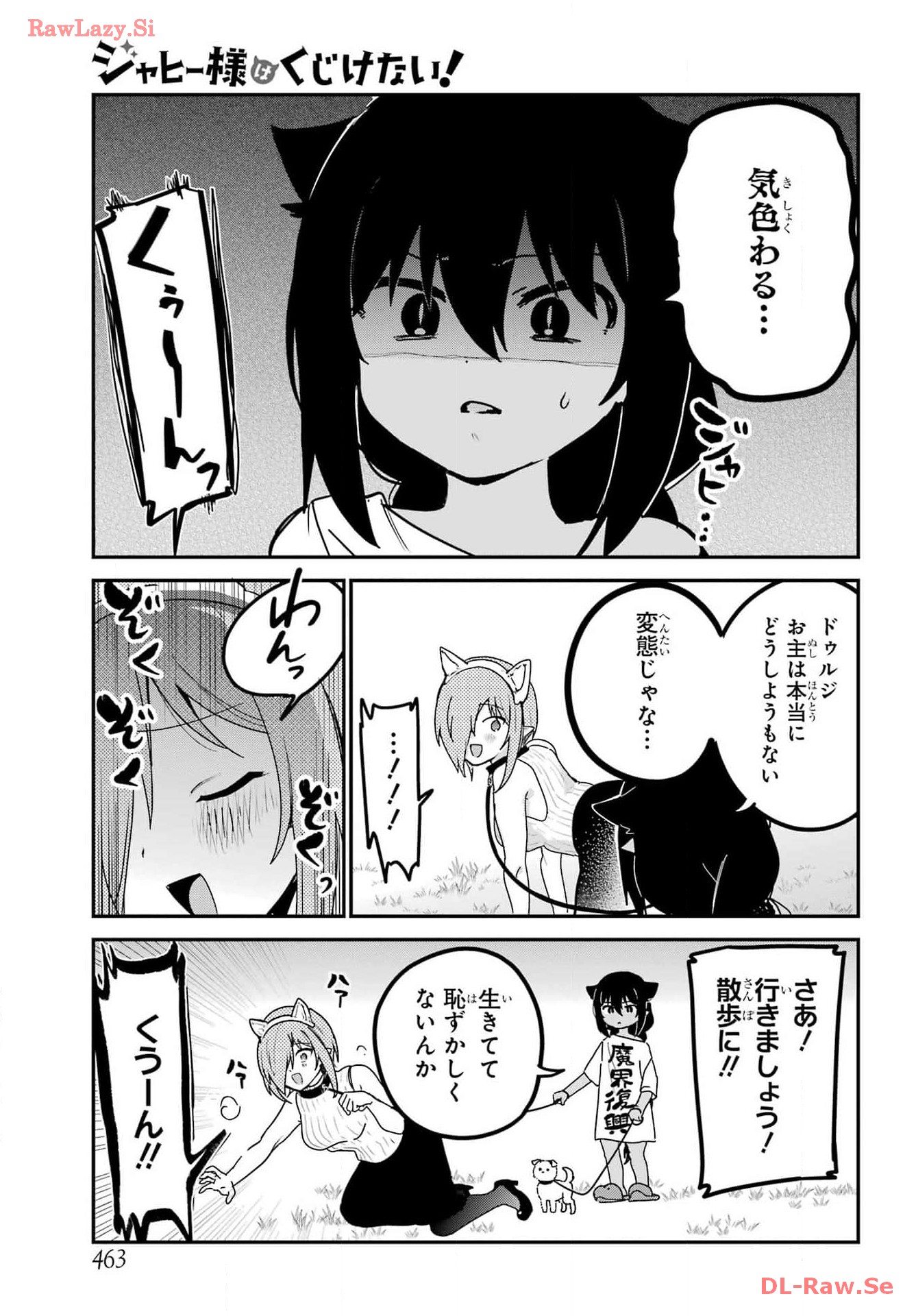 Jahy-sama wa Kujikenai! Chapter 87 7ページ