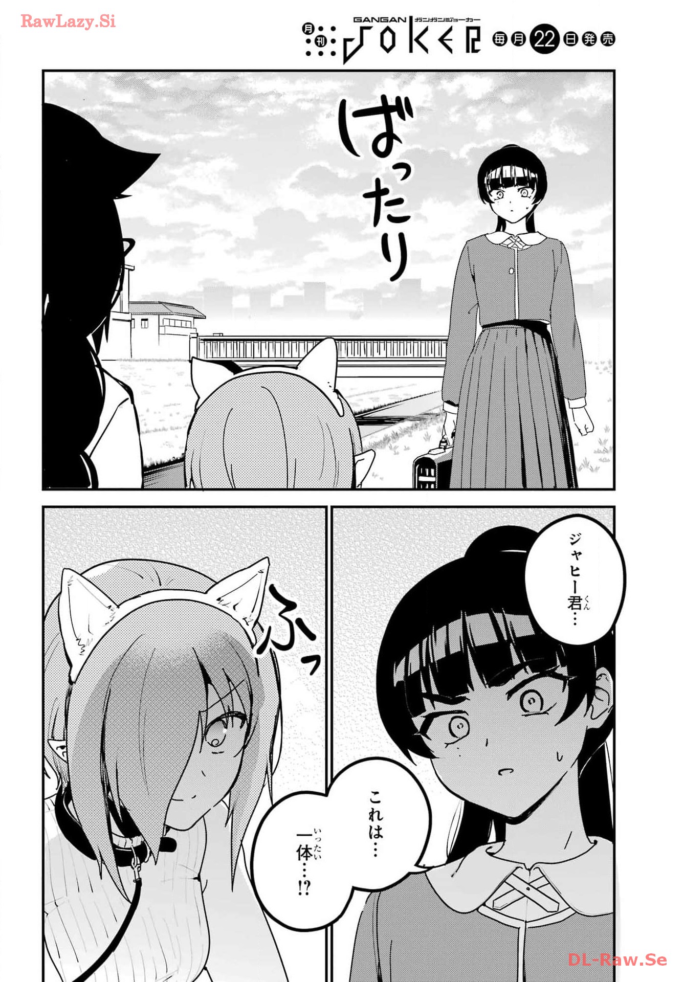 Jahy-sama wa Kujikenai! Chapter 87 8ページ