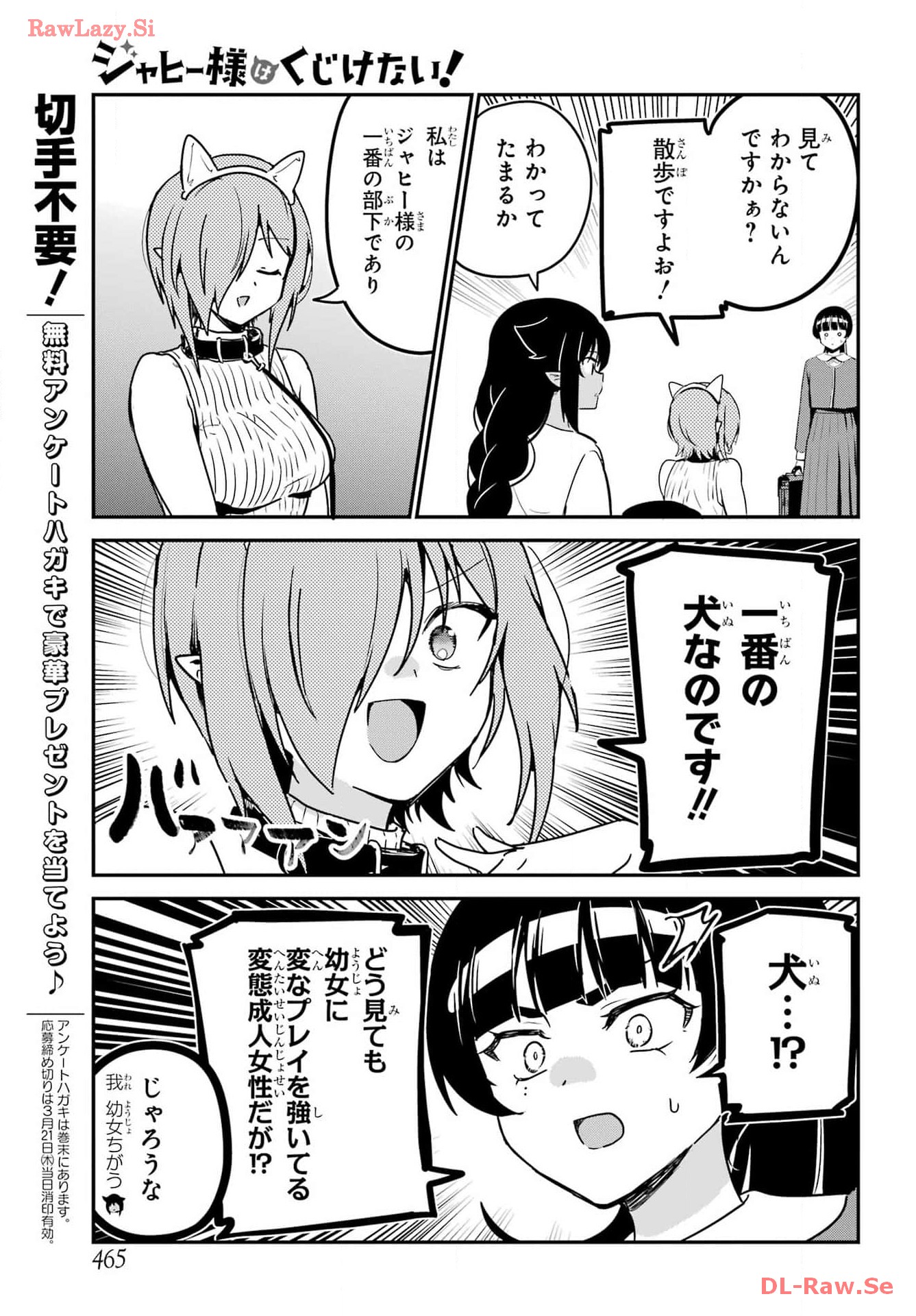 Jahy-sama wa Kujikenai! Chapter 87 9ページ