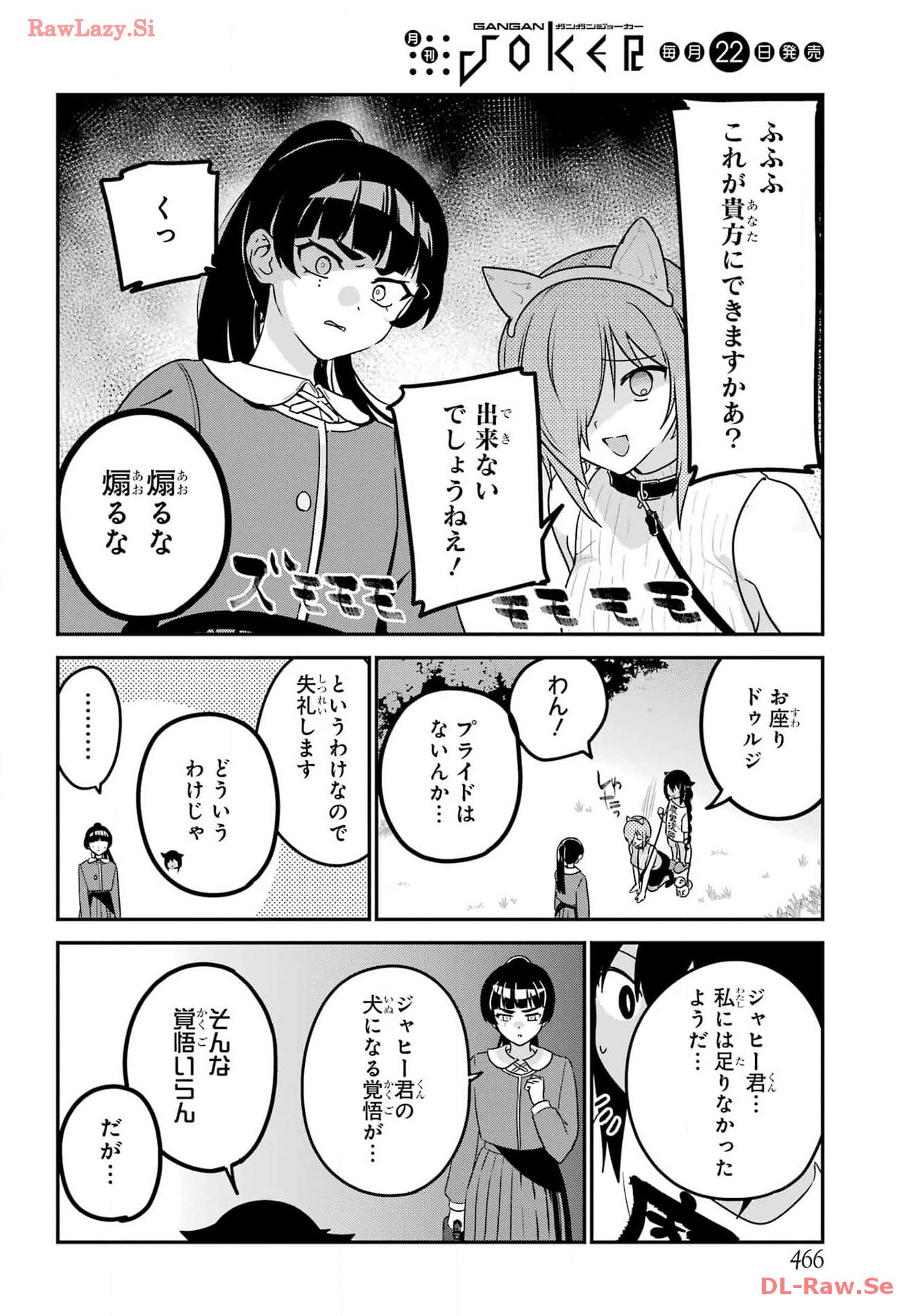 Jahy-sama wa Kujikenai! Chapter 87 10ページ