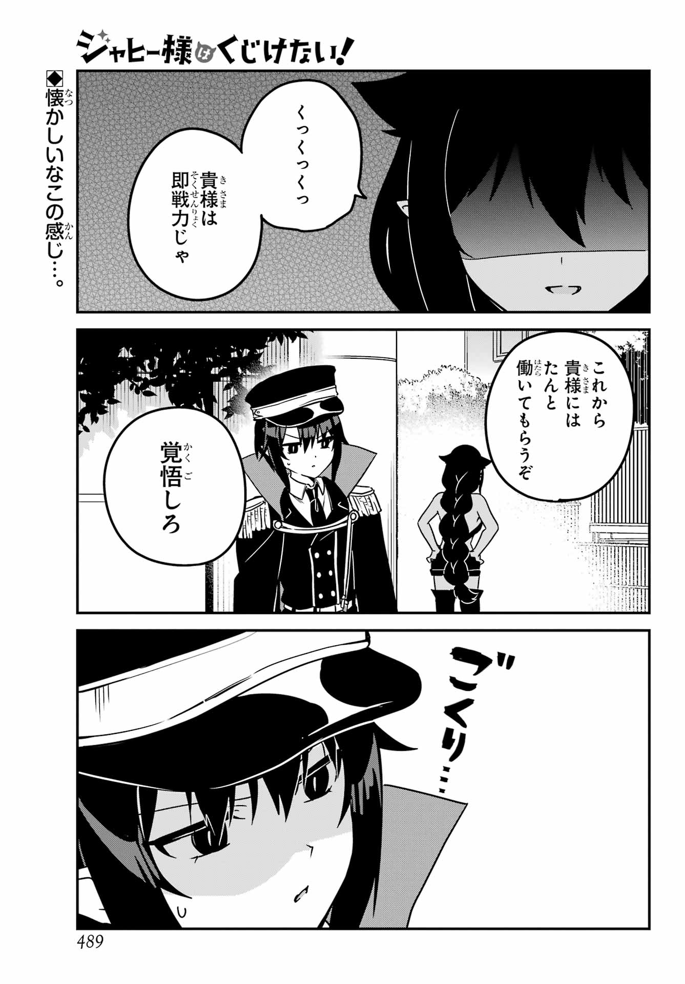 Jahy-sama wa Kujikenai! Chapter 88 1ページ