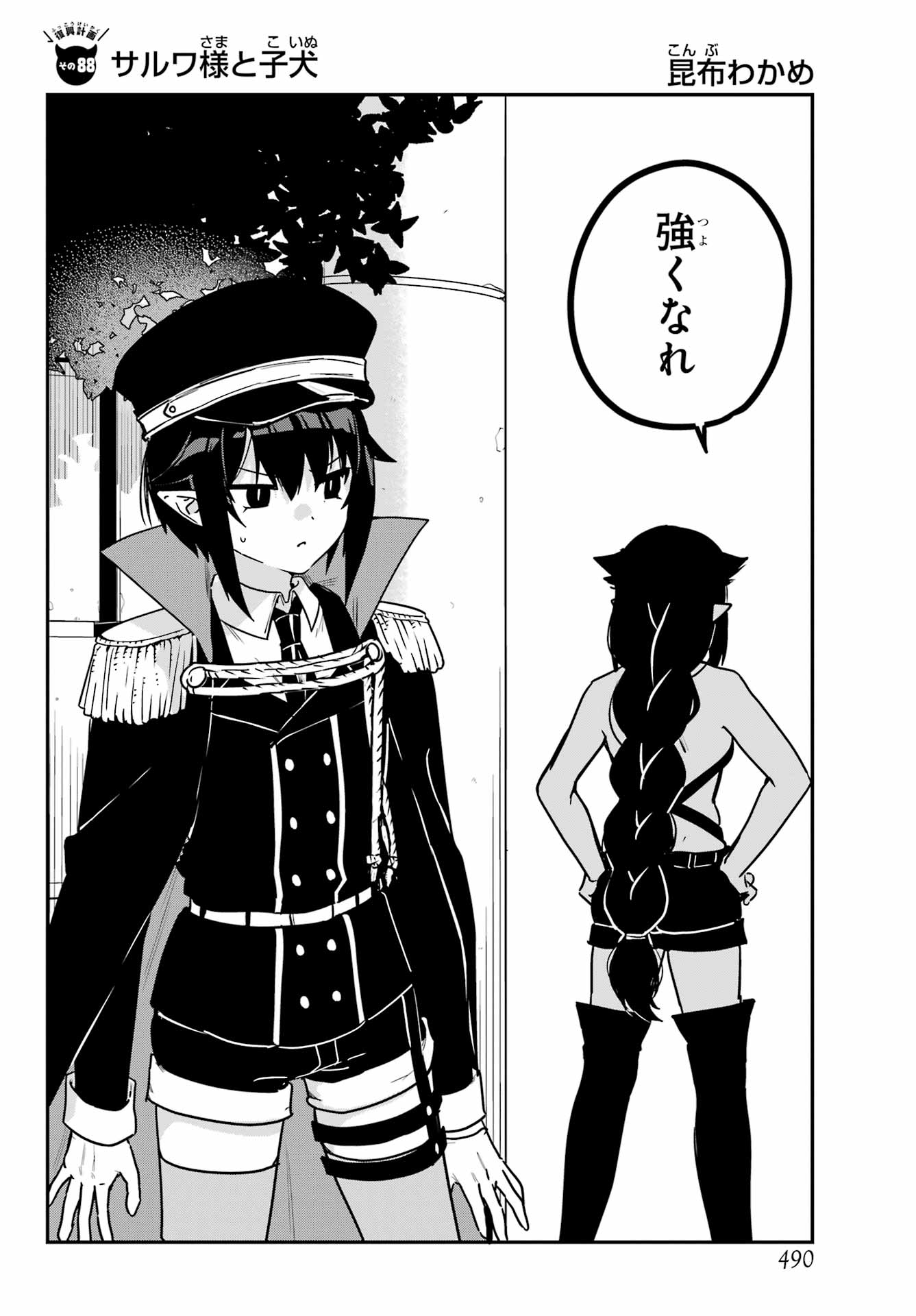 Jahy-sama wa Kujikenai! Chapter 88 2ページ