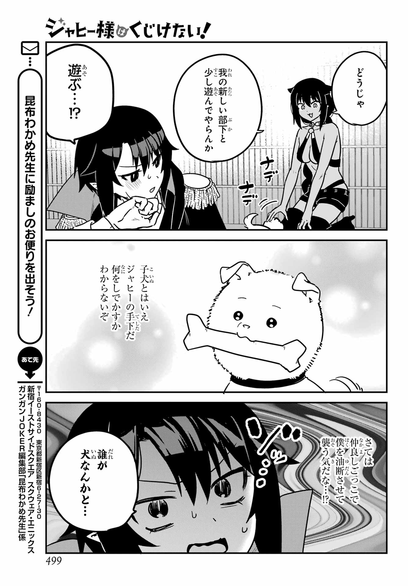 Jahy-sama wa Kujikenai! Chapter 88 11ページ
