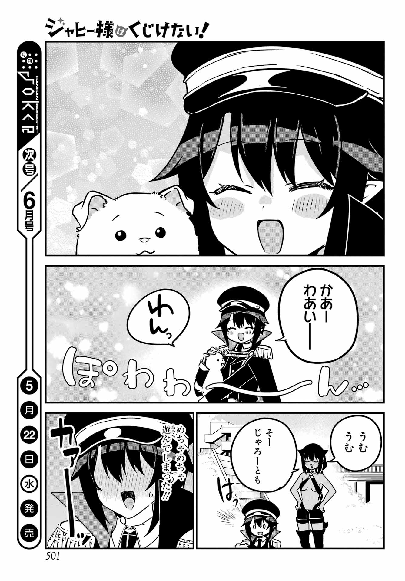 Jahy-sama wa Kujikenai! Chapter 88 13ページ