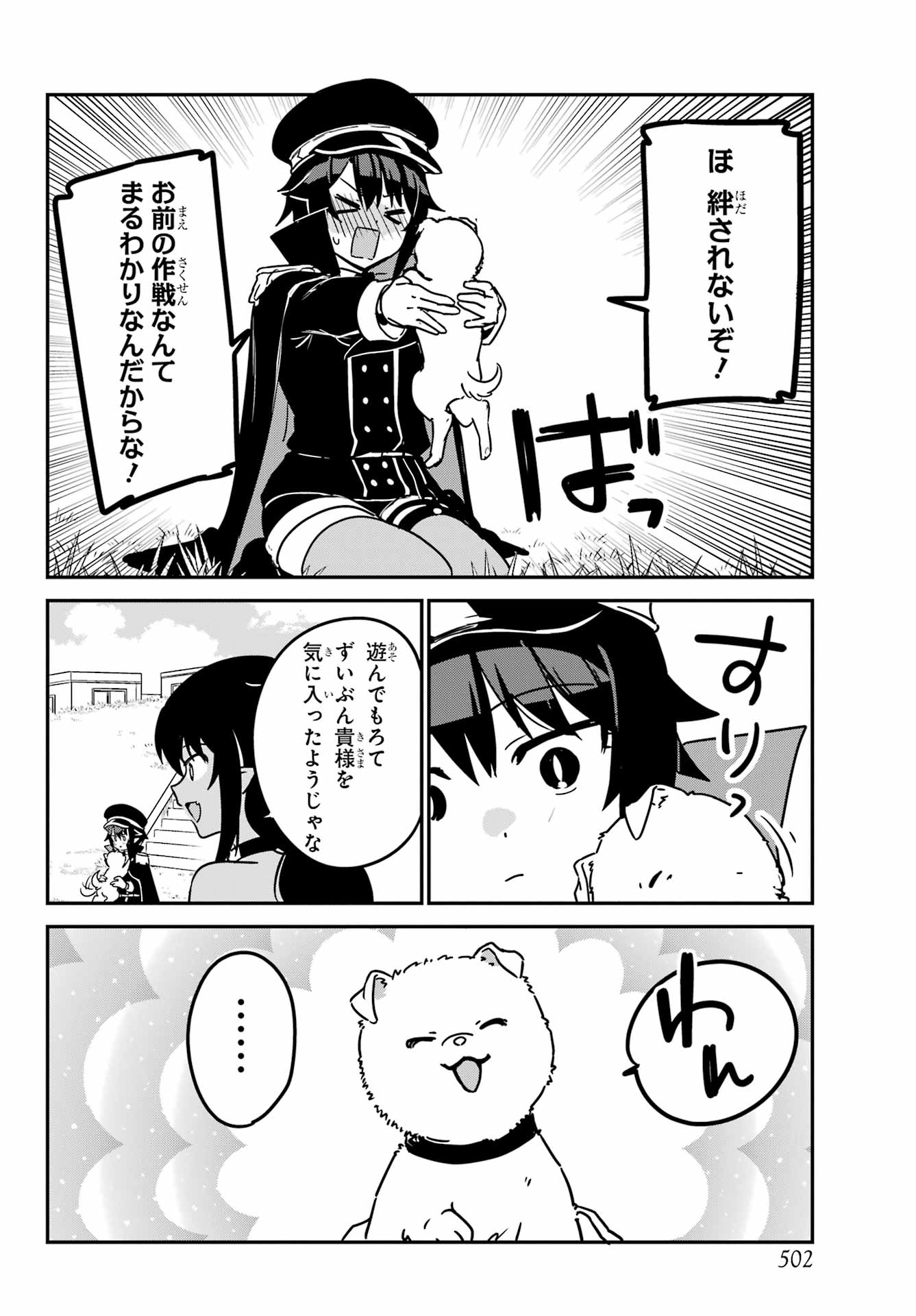 Jahy-sama wa Kujikenai! Chapter 88 14ページ