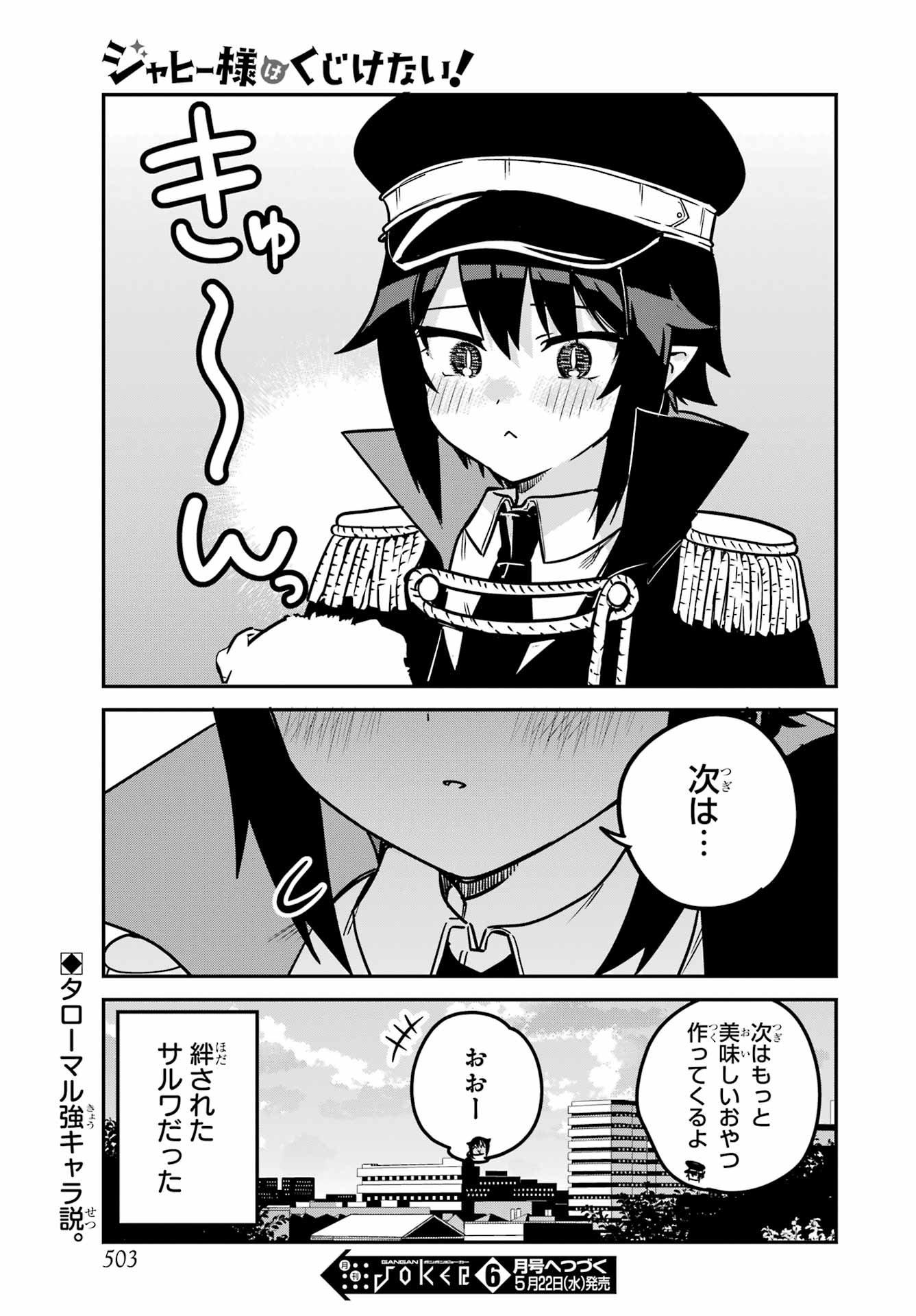 Jahy-sama wa Kujikenai! Chapter 88 15ページ