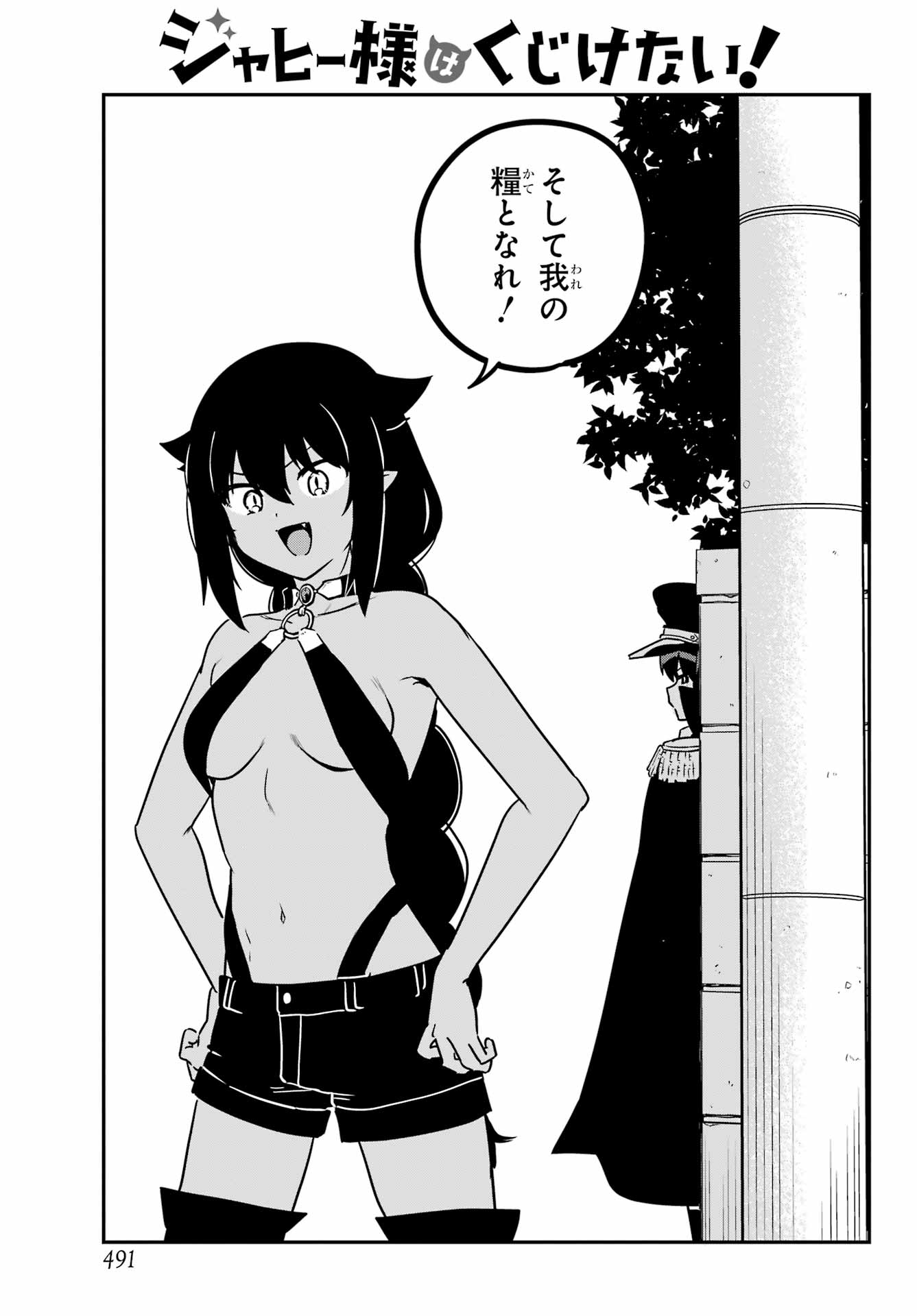 Jahy-sama wa Kujikenai! Chapter 88 3ページ