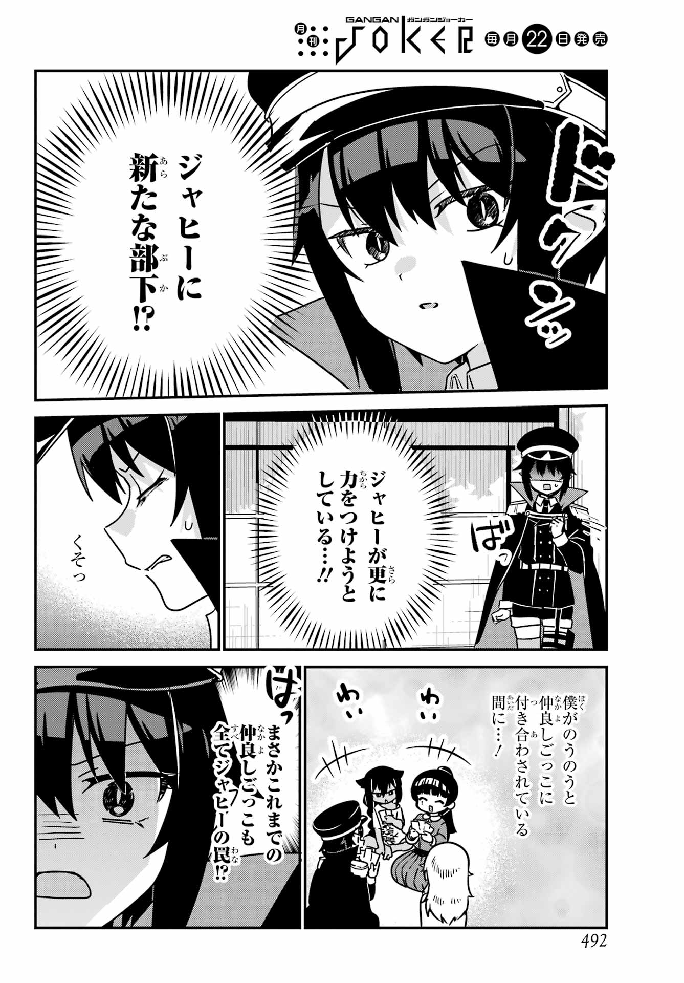 Jahy-sama wa Kujikenai! Chapter 88 4ページ