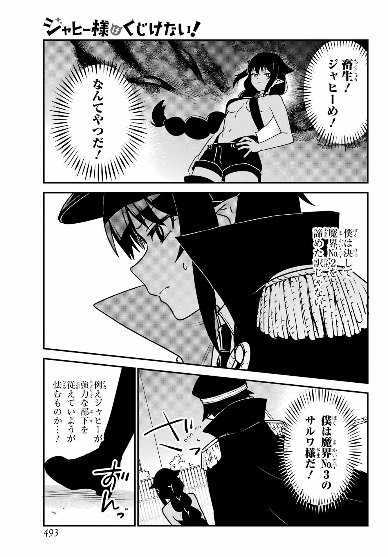 Jahy-sama wa Kujikenai! Chapter 88 5ページ