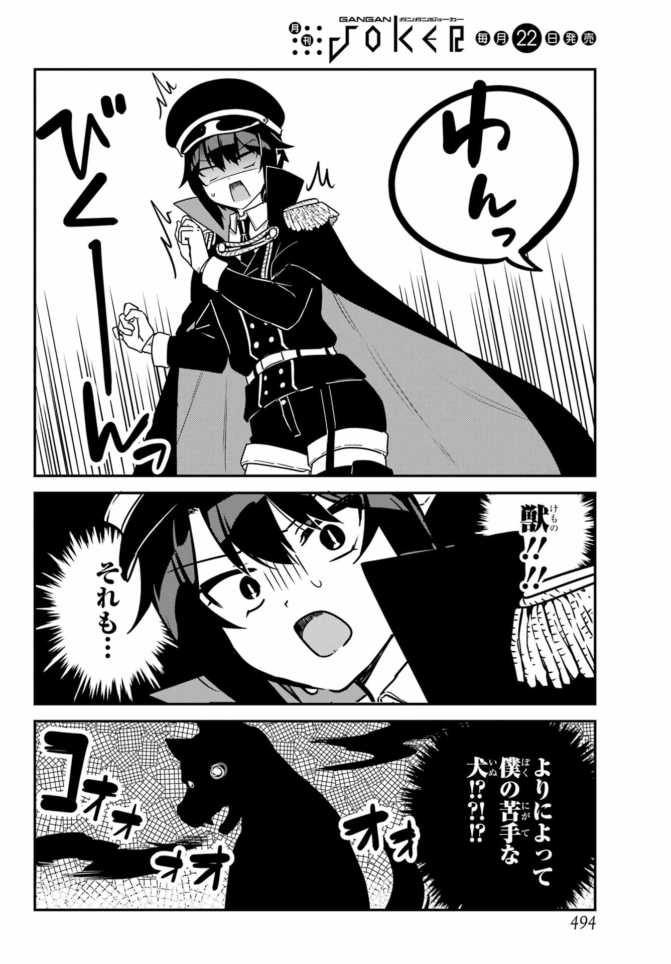 Jahy-sama wa Kujikenai! Chapter 88 6ページ
