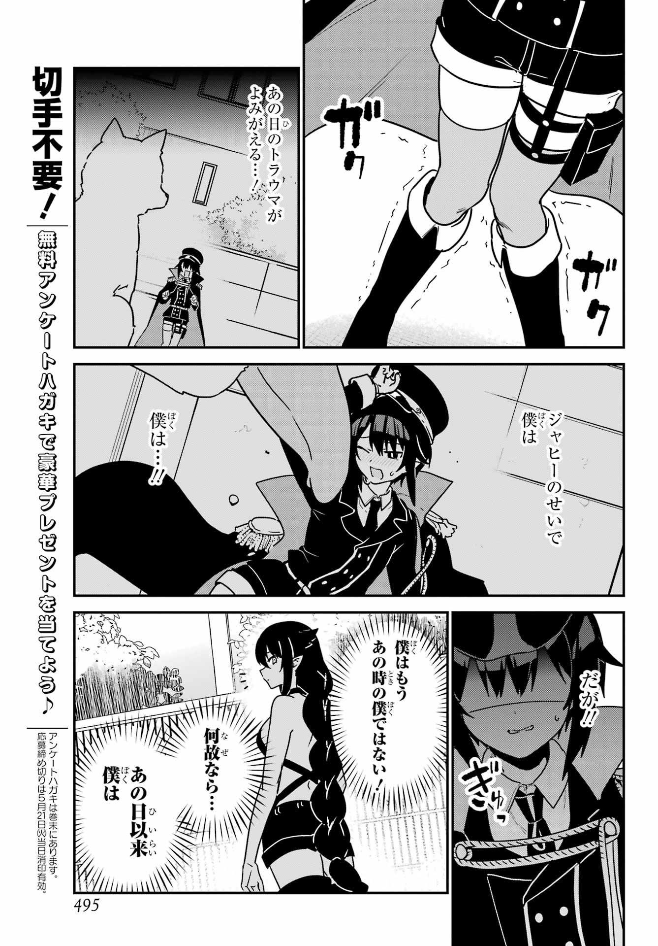 Jahy-sama wa Kujikenai! Chapter 88 7ページ