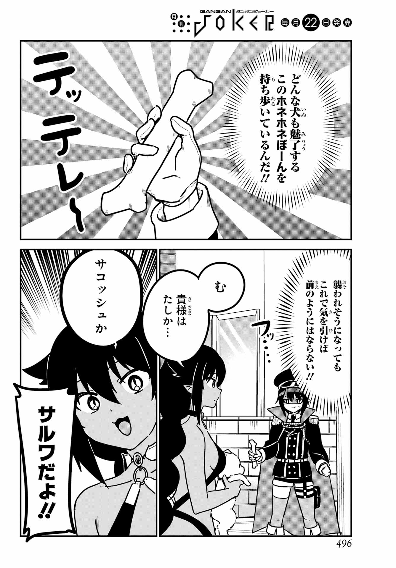 Jahy-sama wa Kujikenai! Chapter 88 8ページ