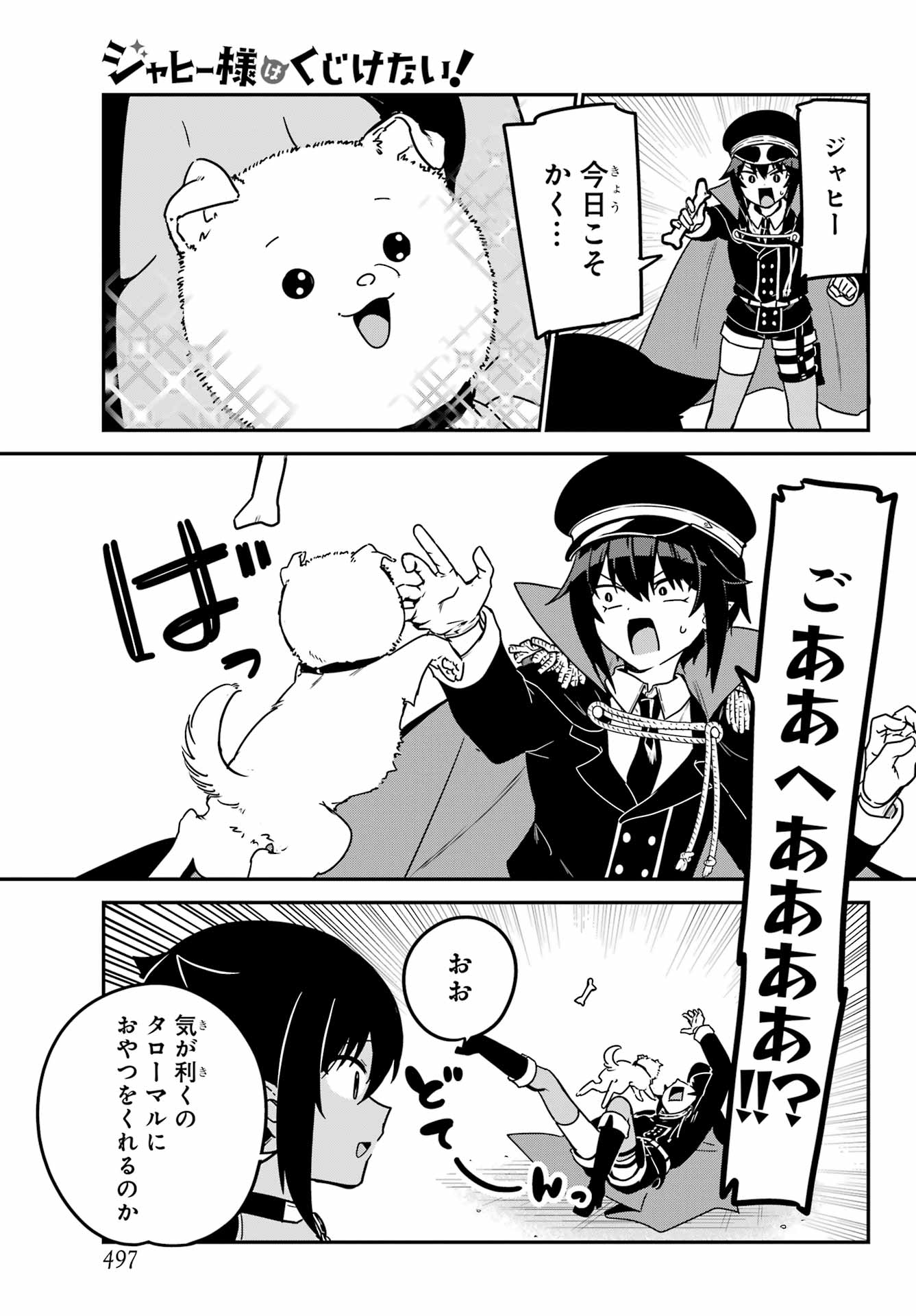Jahy-sama wa Kujikenai! Chapter 88 9ページ