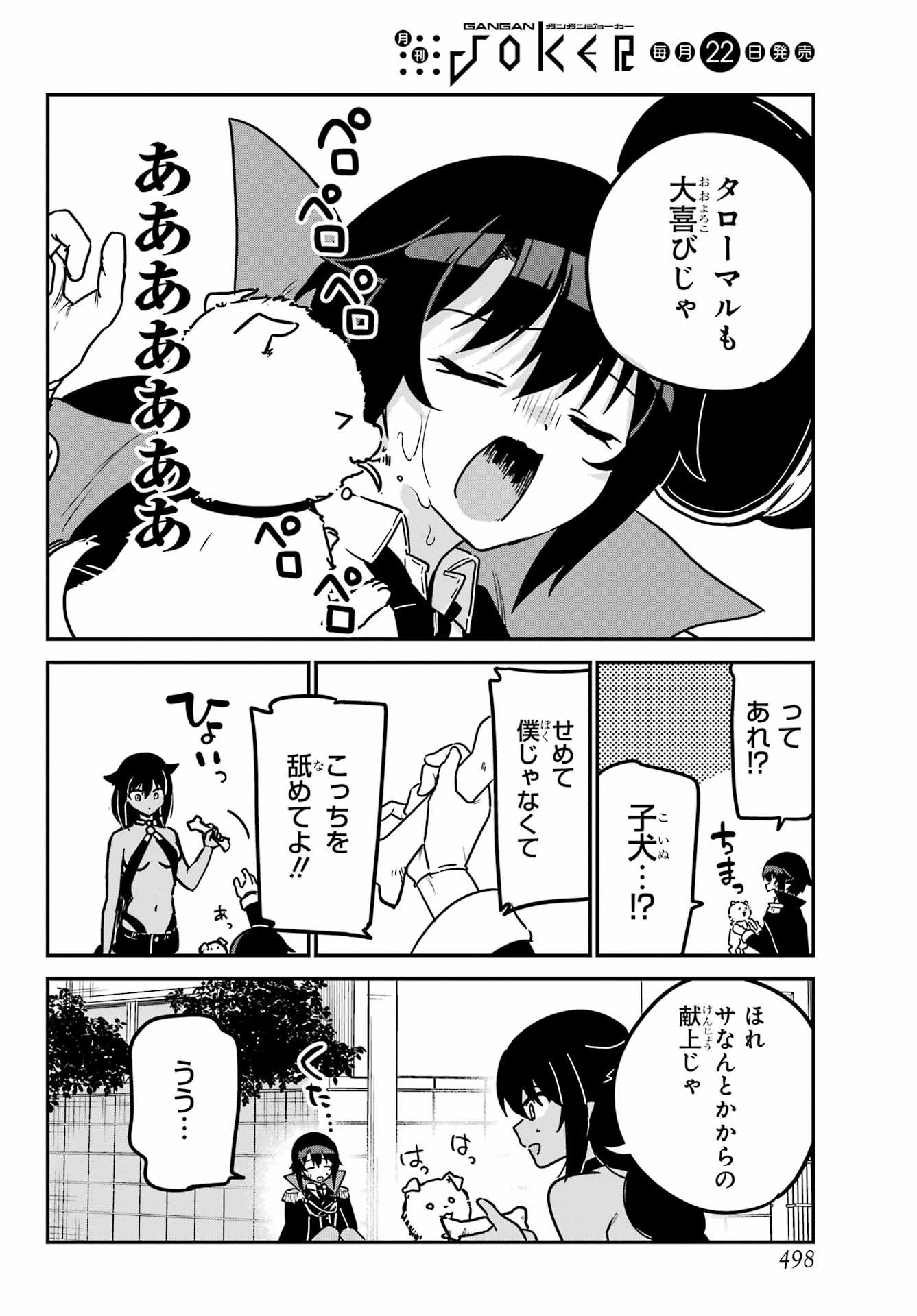 Jahy-sama wa Kujikenai! Chapter 88 10ページ