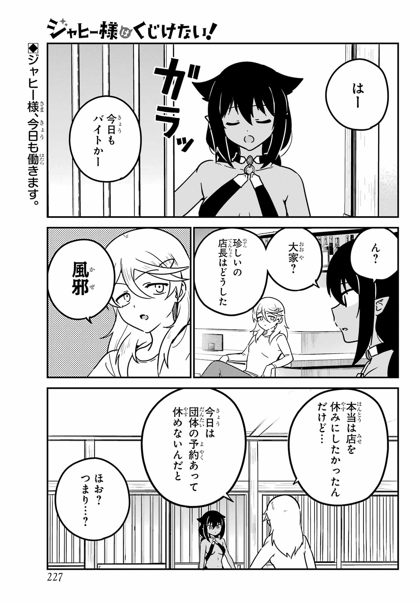 Jahy-sama wa Kujikenai! Chapter 89 1ページ